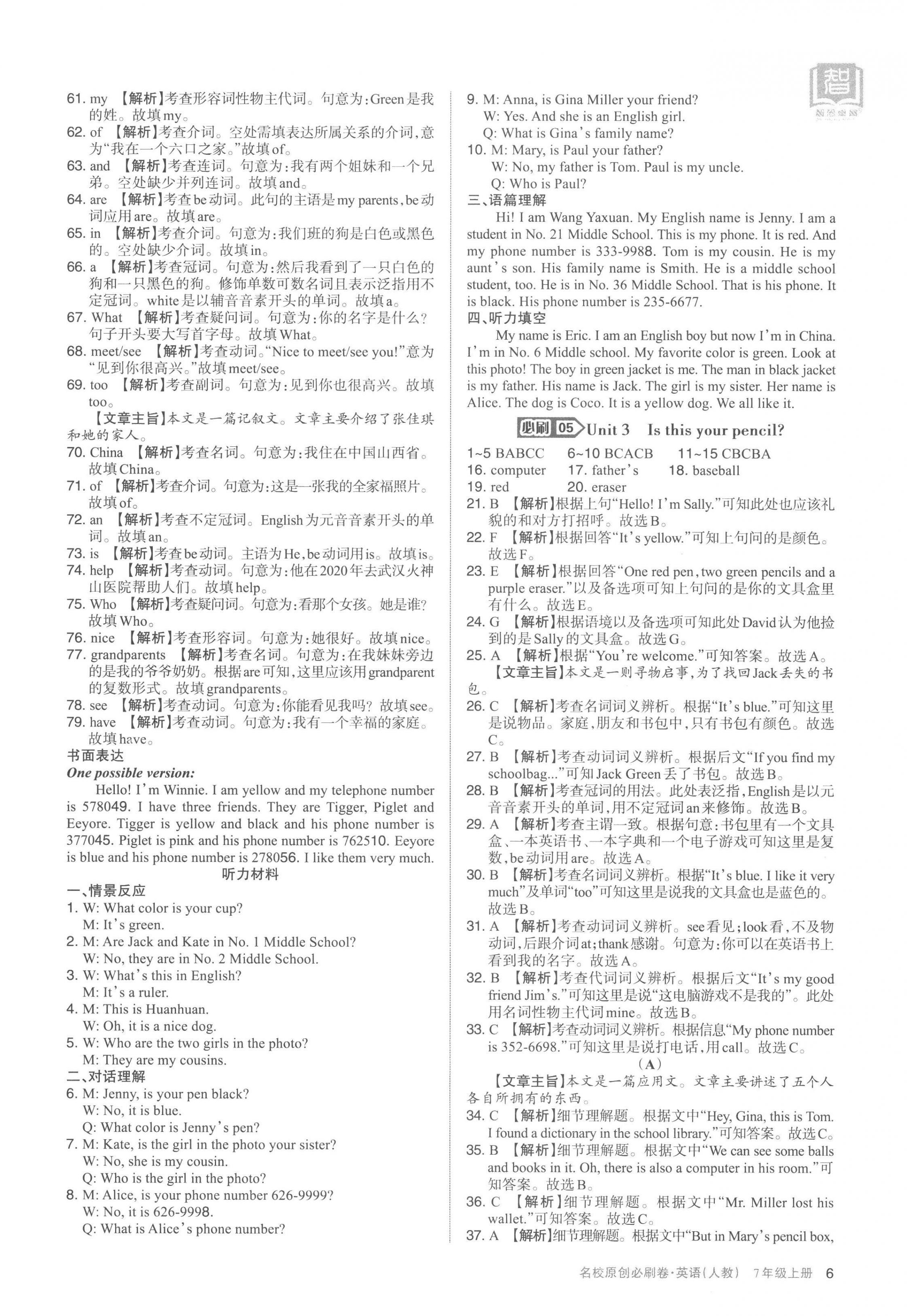 2022年山西名校原創(chuàng)必刷卷七年級英語上冊人教版 第6頁