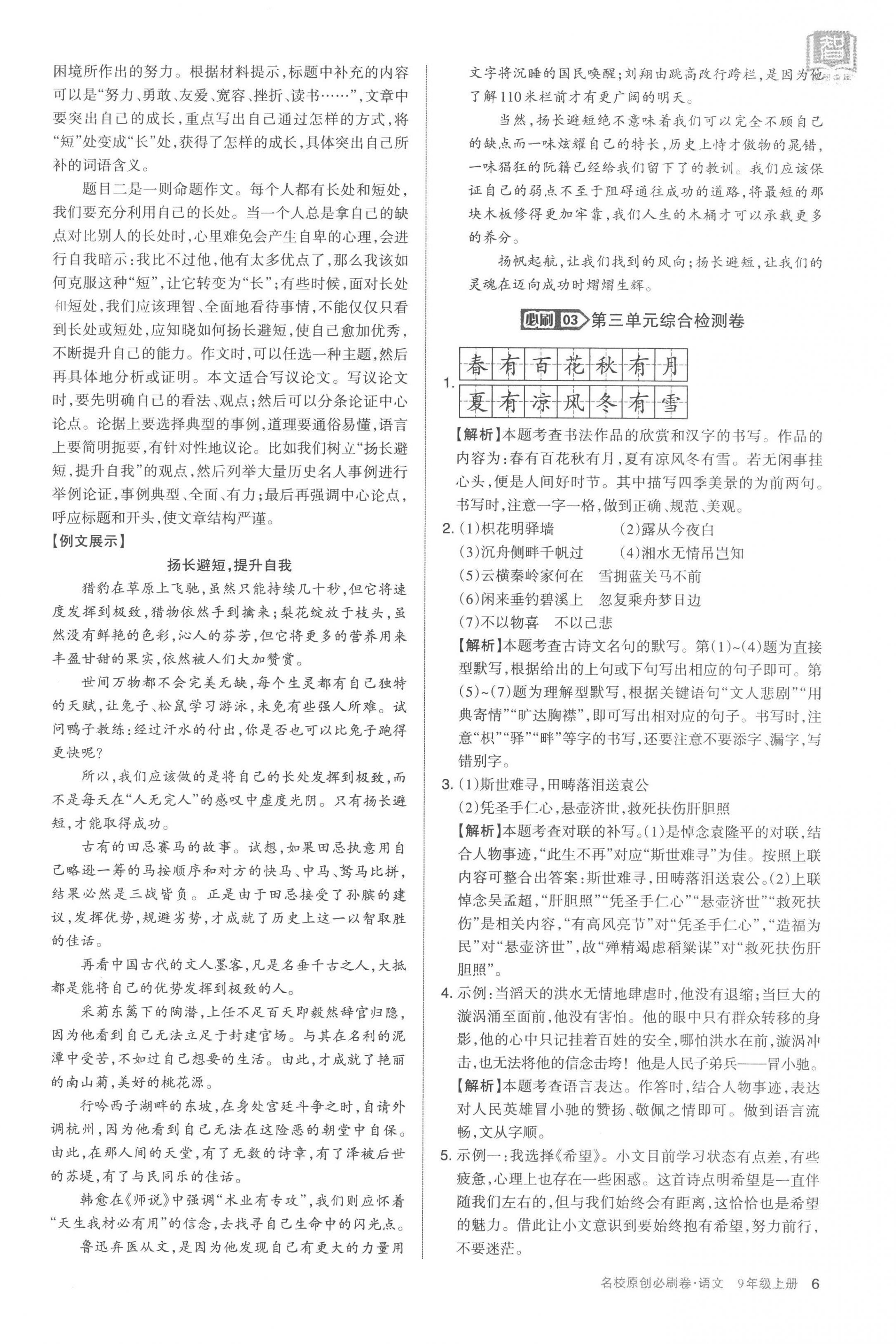 2022年山西名校原创必刷卷九年级语文上册人教版&nbsp;第6页