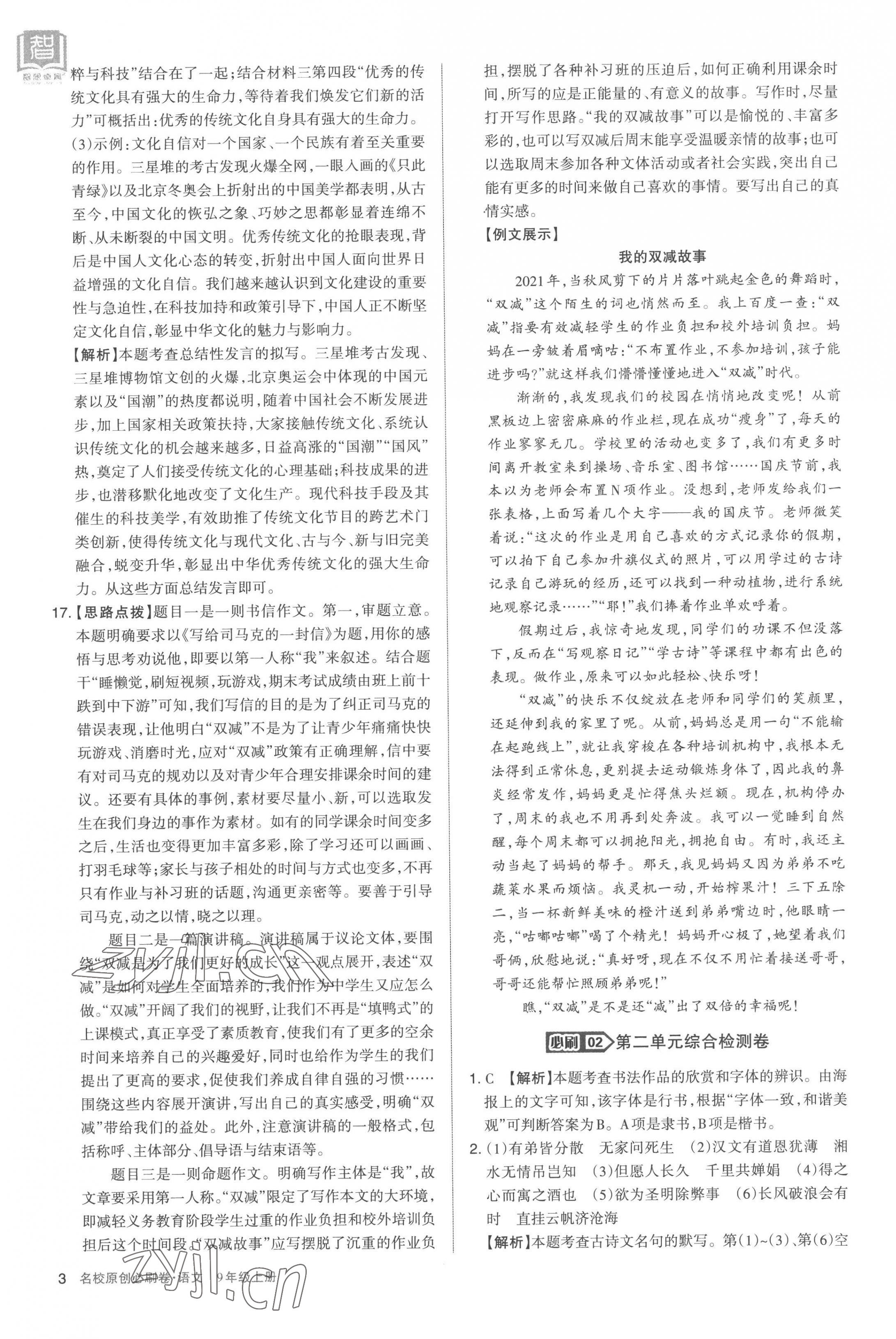 2022年山西名校原创必刷卷九年级语文上册人教版&nbsp;第3页