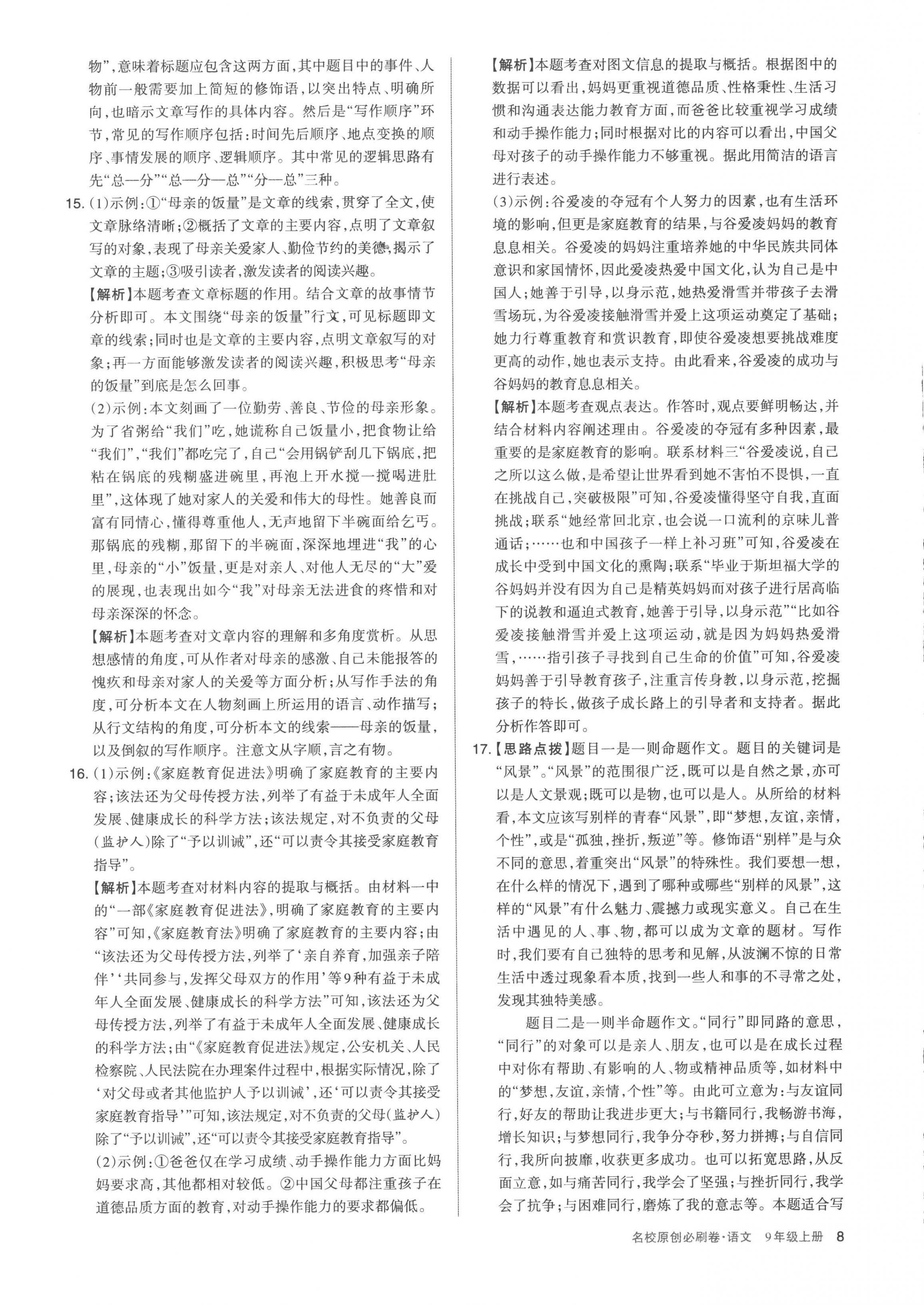 2022年山西名校原创必刷卷九年级语文上册人教版&nbsp;第8页