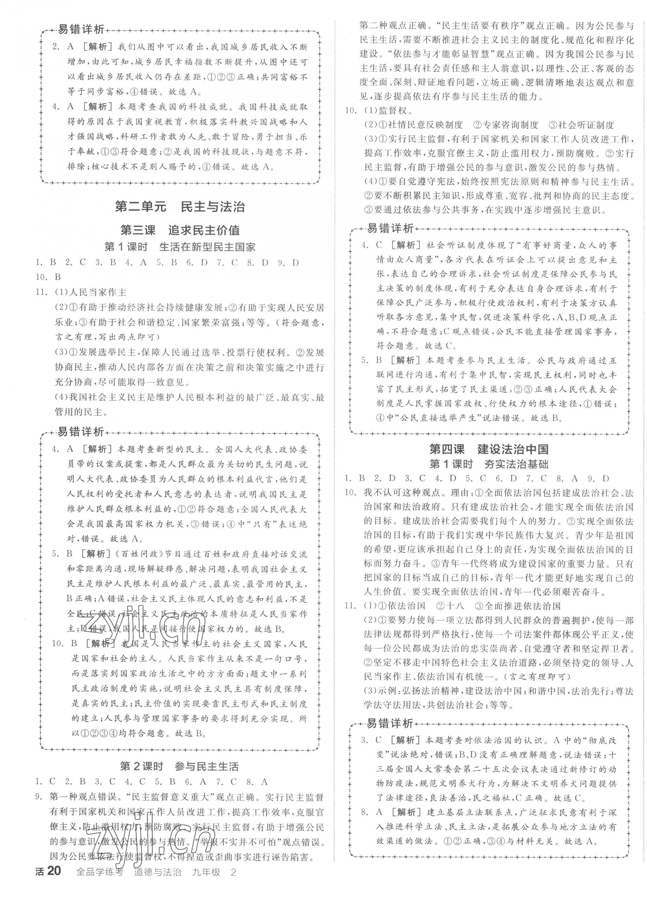 2022年全品學練考九年級道德與法治全一冊人教版河南專版 第3頁