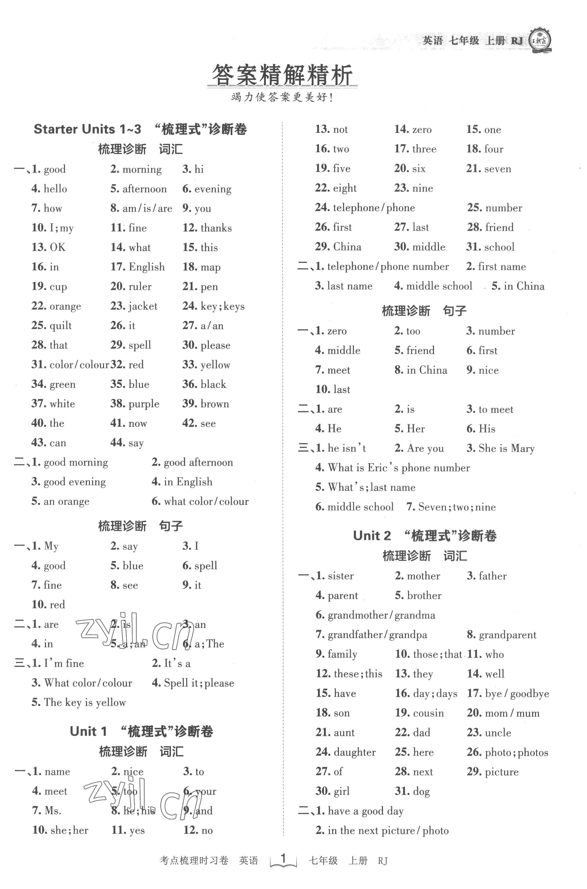 2022年王朝霞考点梳理时习卷七年级英语上册人教版 第1页