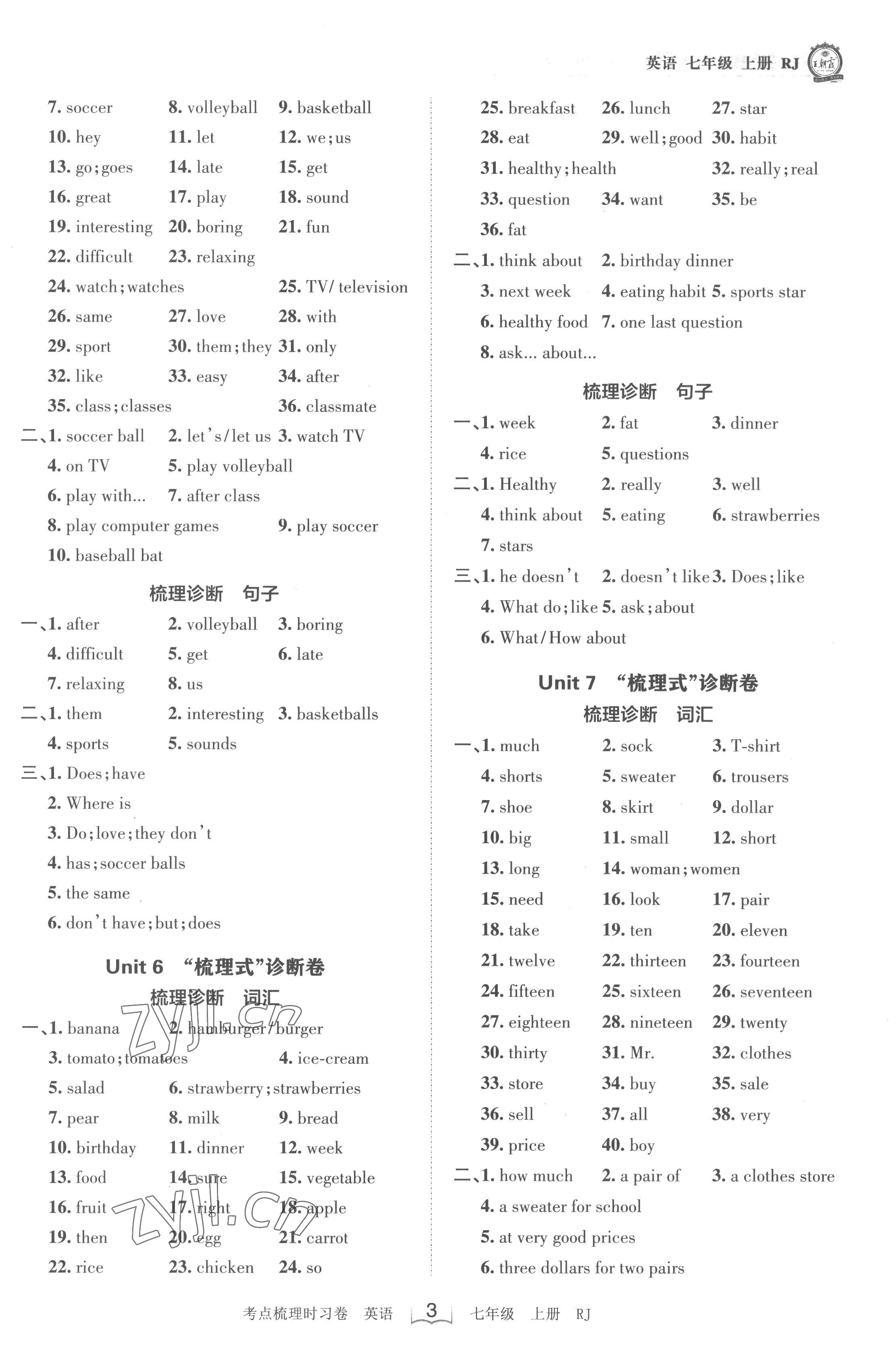 2022年王朝霞考点梳理时习卷七年级英语上册人教版 第3页