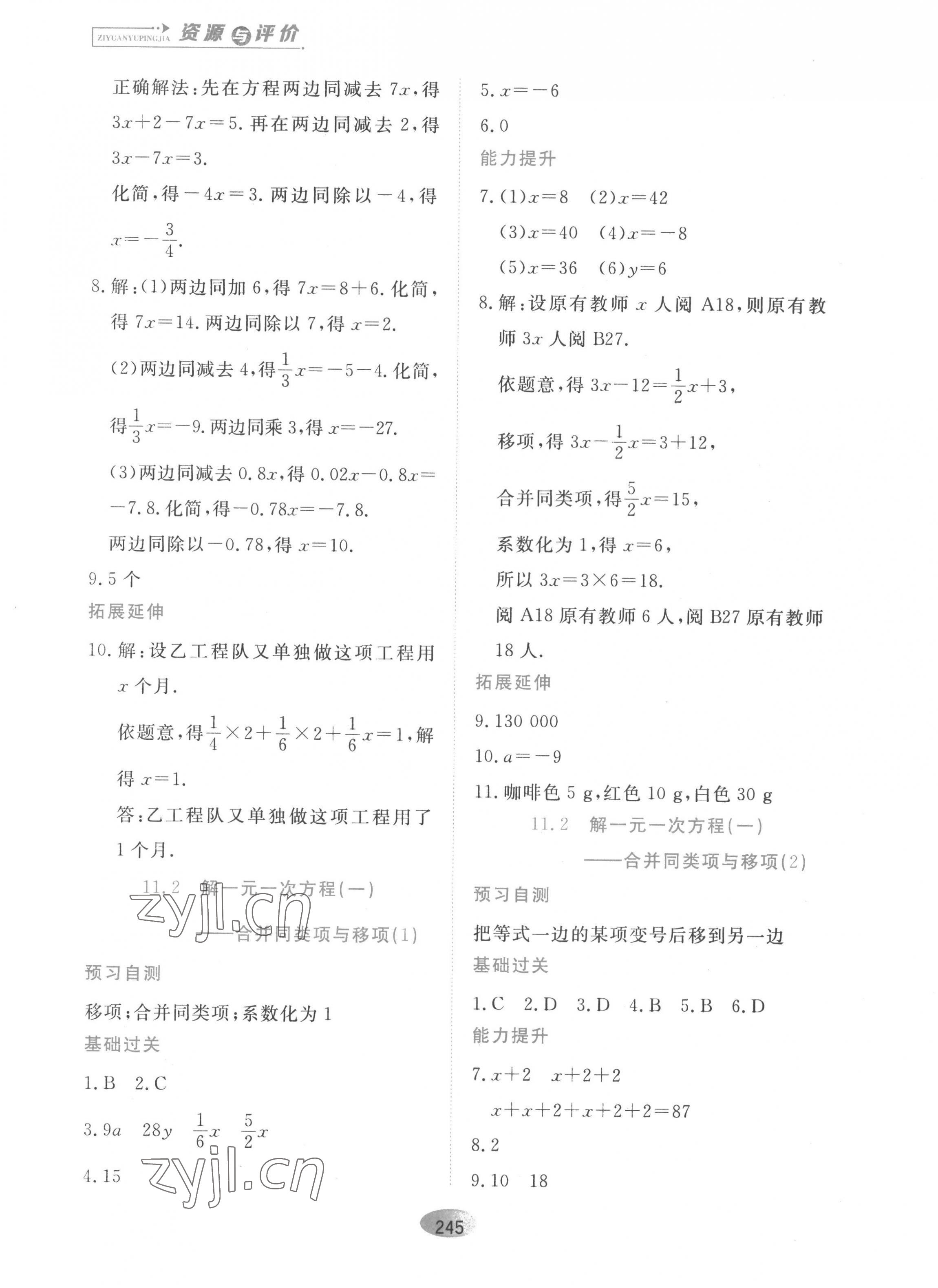 2022年資源與評(píng)價(jià)黑龍江教育出版社七年級(jí)數(shù)學(xué)上冊(cè)人教版54制 第3頁(yè)