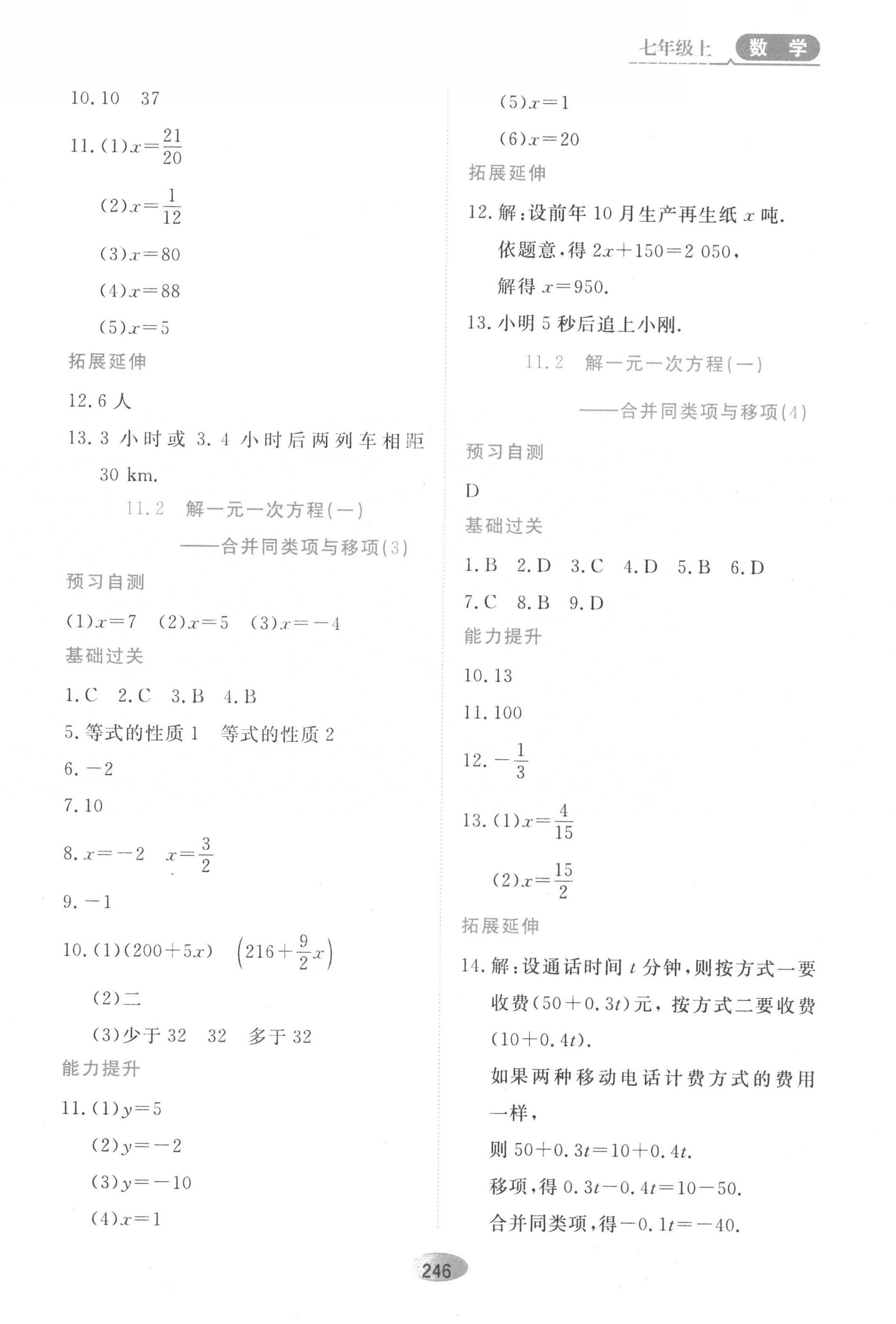 2022年資源與評價黑龍江教育出版社七年級數(shù)學上冊人教版54制 第4頁