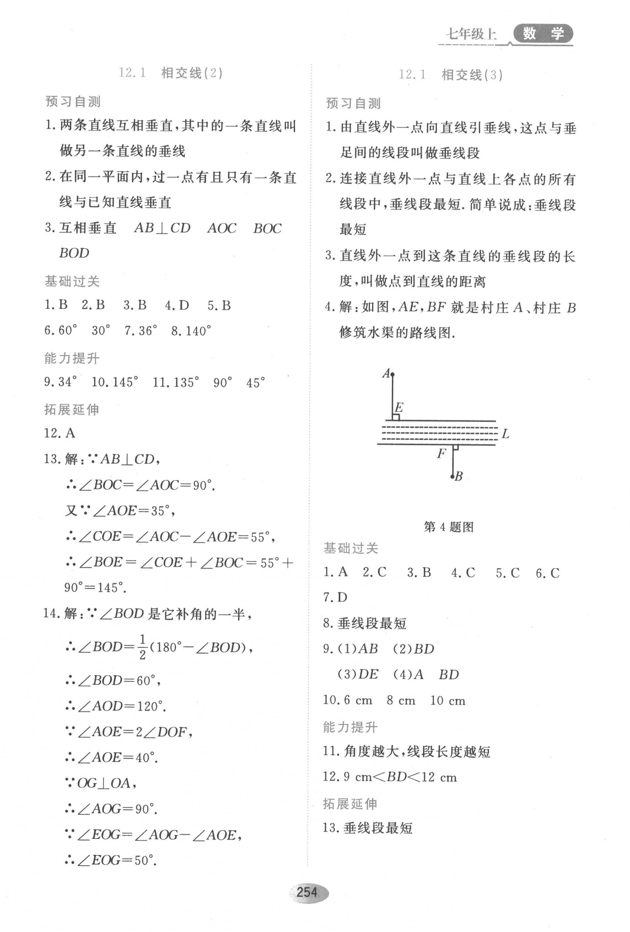 2022年資源與評價黑龍江教育出版社七年級數(shù)學(xué)上冊人教版54制 第12頁