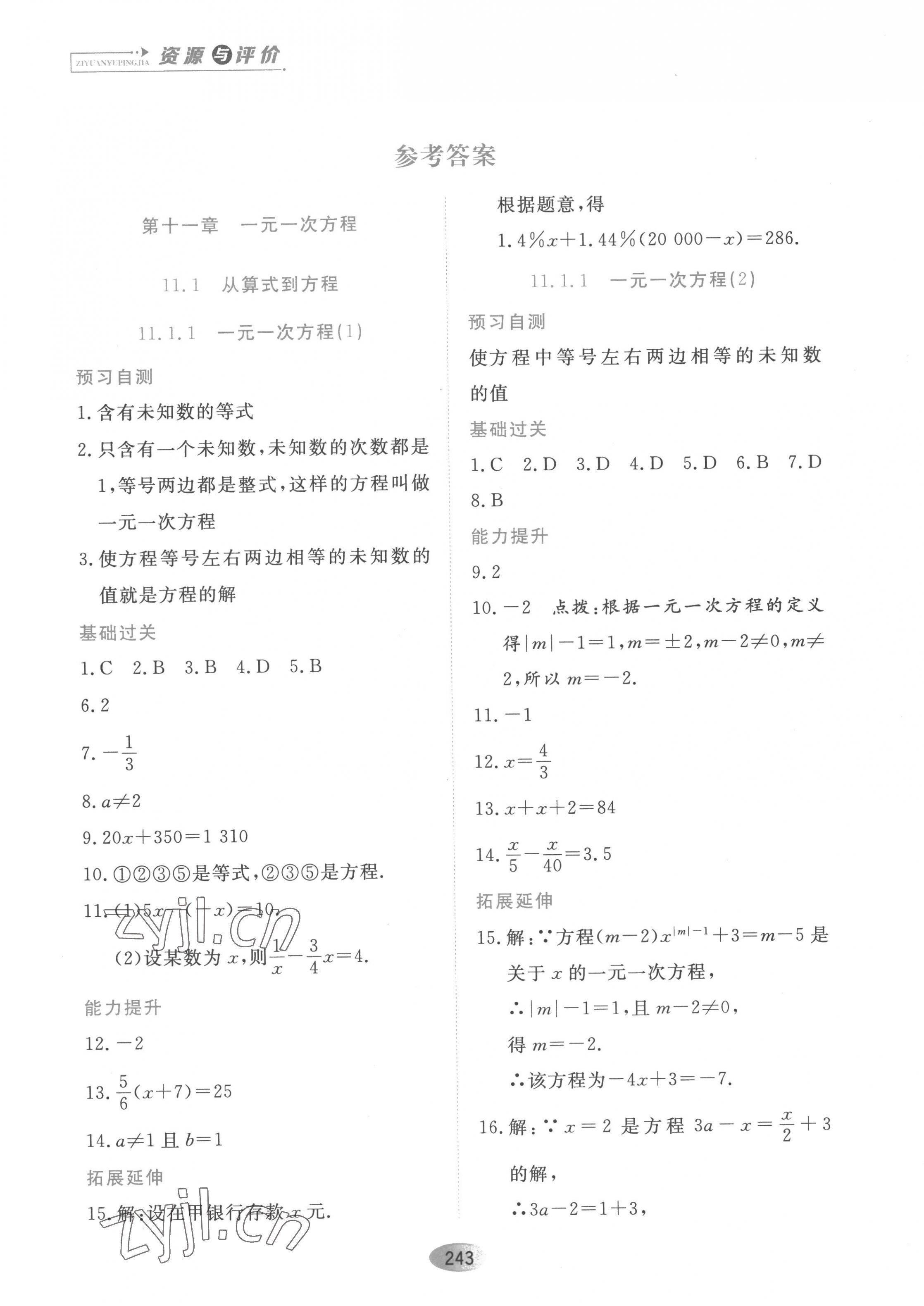 2022年資源與評(píng)價(jià)黑龍江教育出版社七年級(jí)數(shù)學(xué)上冊(cè)人教版54制 第1頁(yè)