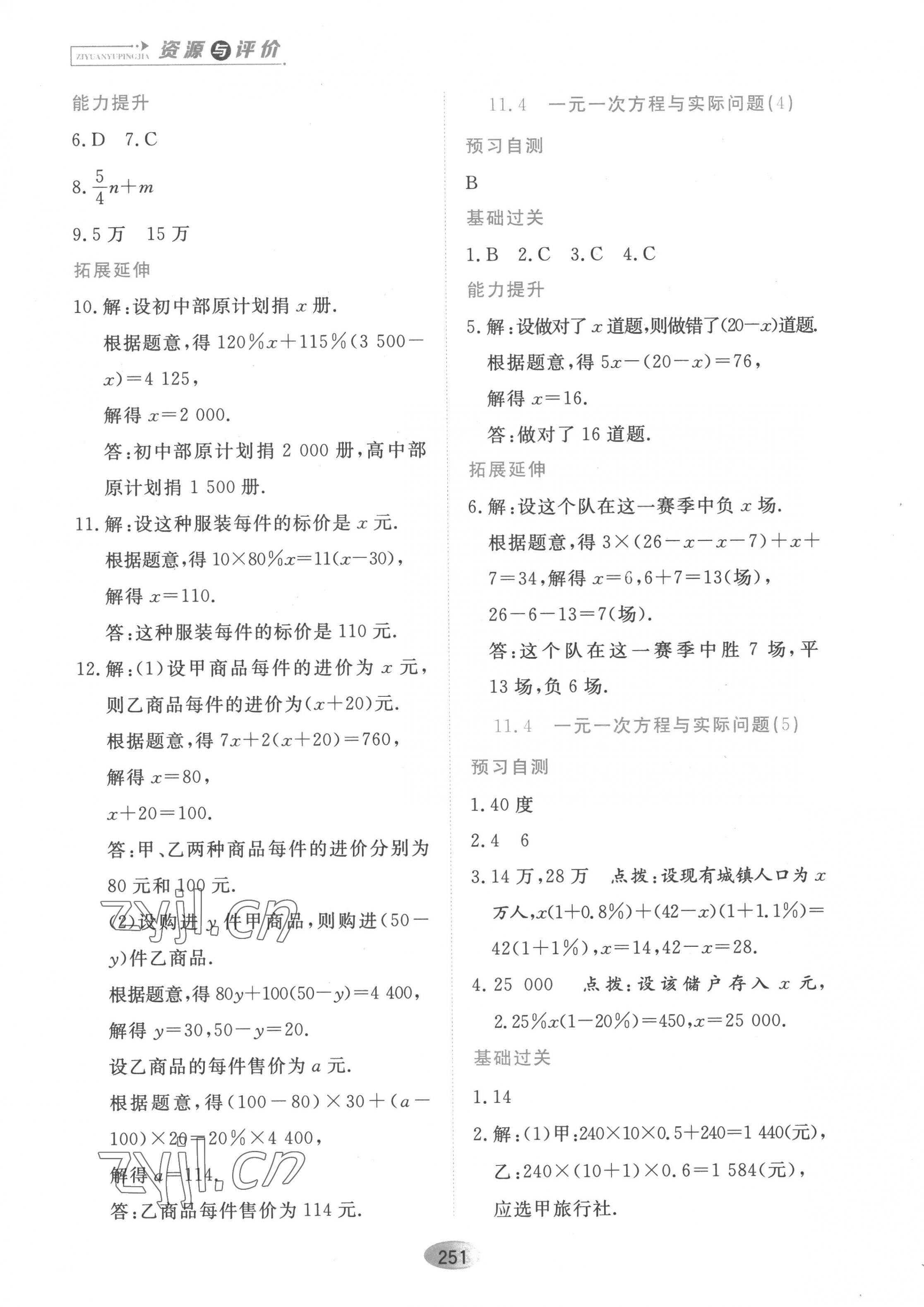 2022年資源與評價黑龍江教育出版社七年級數(shù)學上冊人教版54制 第9頁