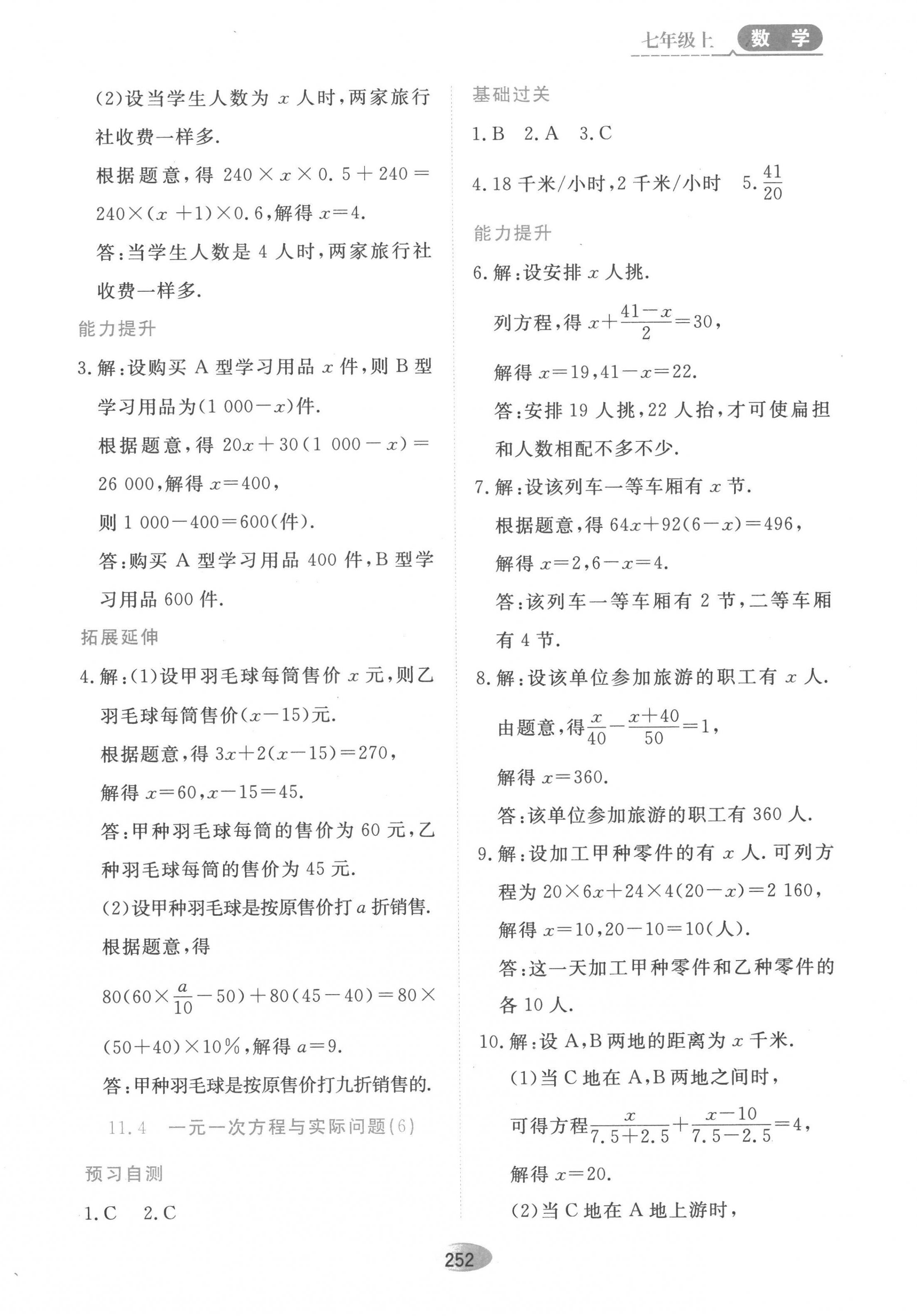 2022年資源與評價黑龍江教育出版社七年級數(shù)學上冊人教版54制 第10頁