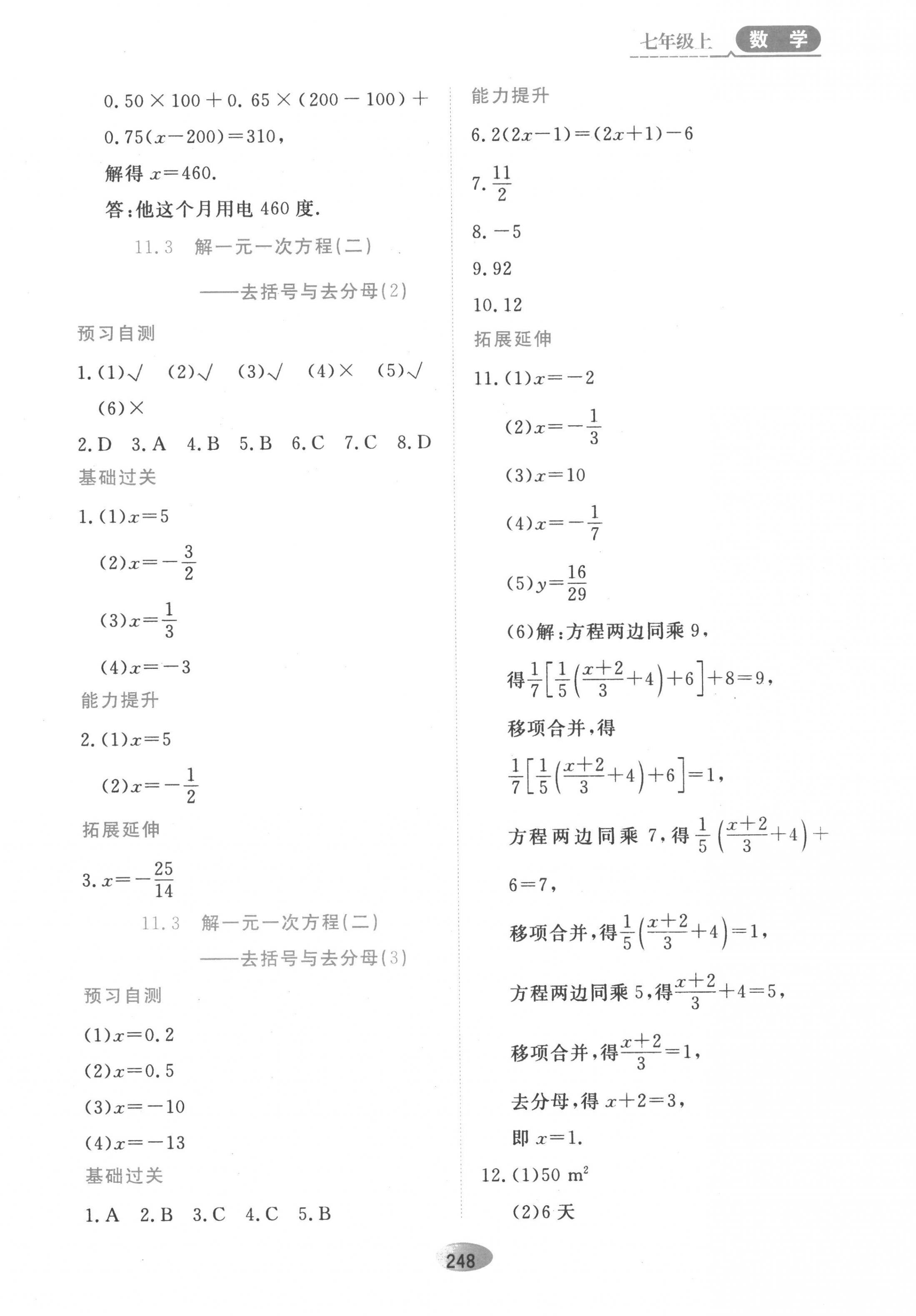 2022年資源與評(píng)價(jià)黑龍江教育出版社七年級(jí)數(shù)學(xué)上冊(cè)人教版54制 第6頁(yè)