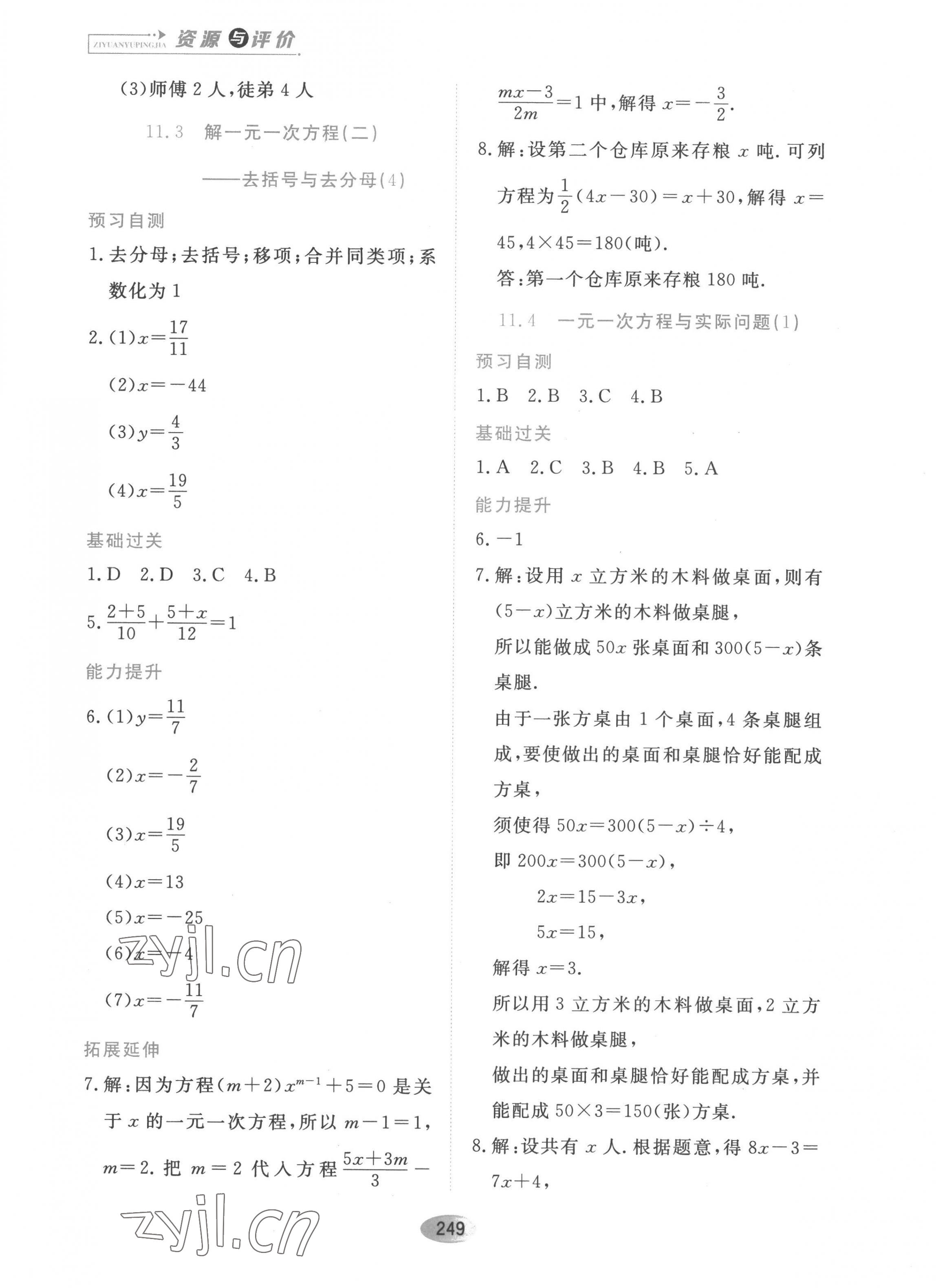 2022年資源與評價黑龍江教育出版社七年級數(shù)學(xué)上冊人教版54制 第7頁