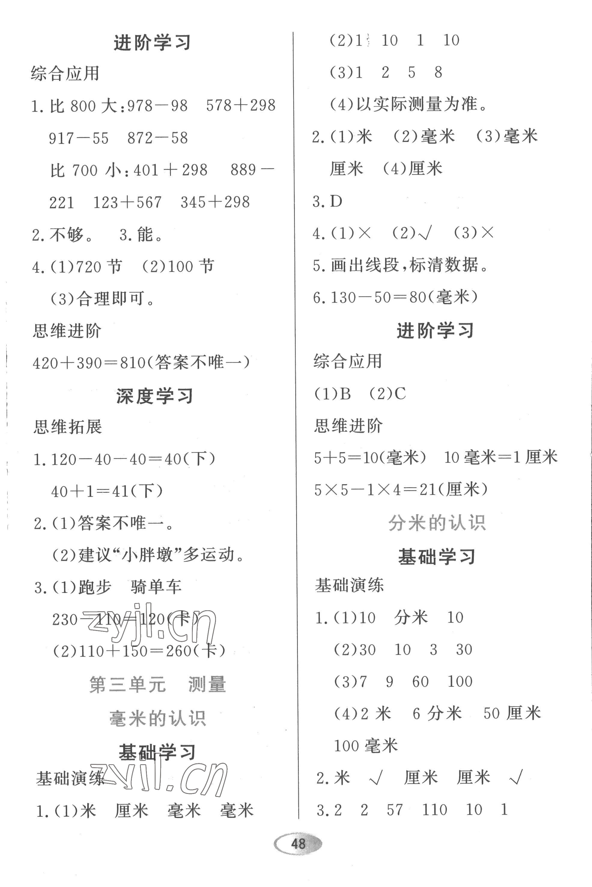 2022年資源與評(píng)價(jià)黑龍江教育出版社三年級(jí)數(shù)學(xué)上冊人教版 第4頁