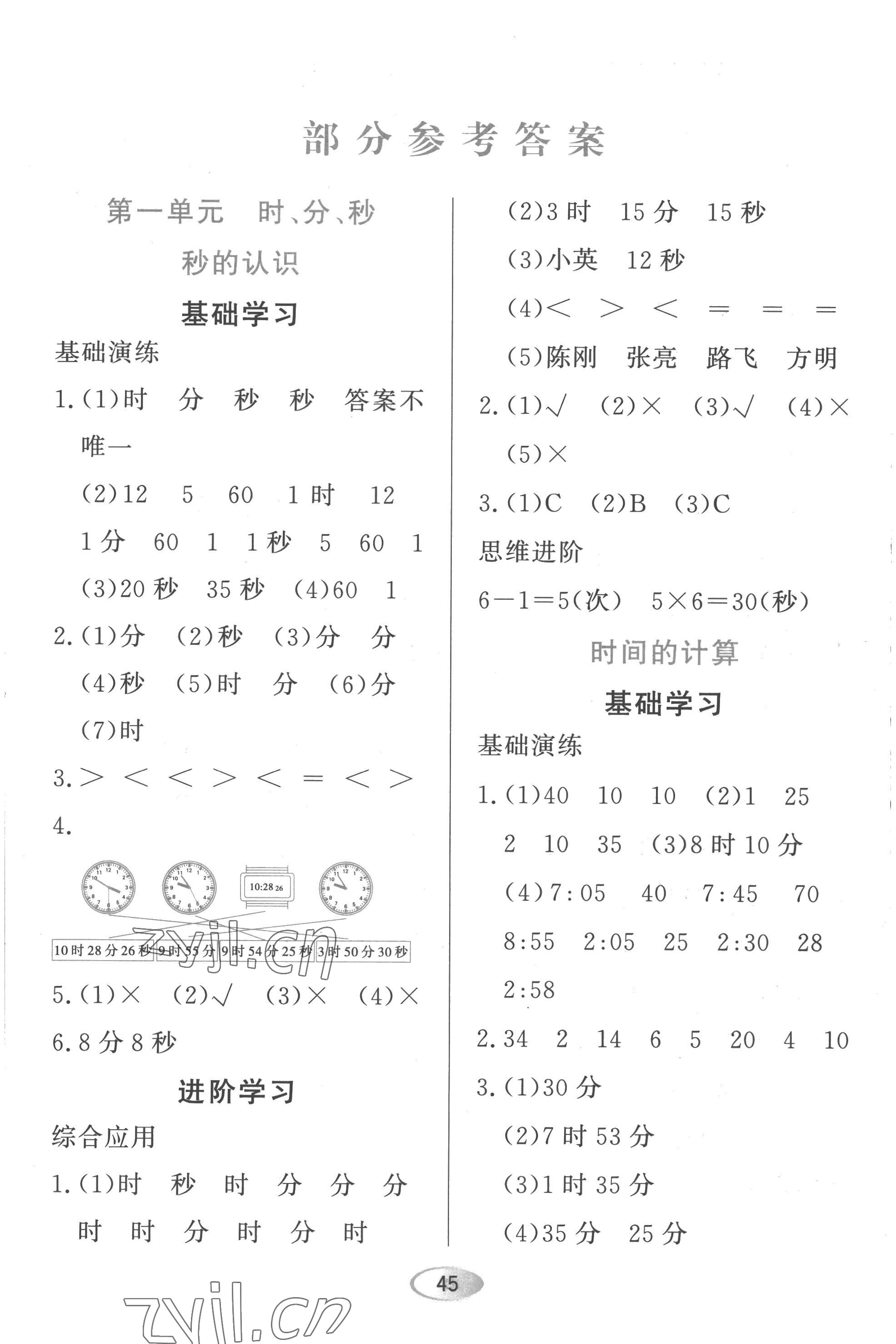 2022年資源與評價黑龍江教育出版社三年級數(shù)學(xué)上冊人教版 第1頁