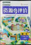 2022年資源與評(píng)價(jià)黑龍江教育出版社三年級(jí)數(shù)學(xué)上冊(cè)人教版