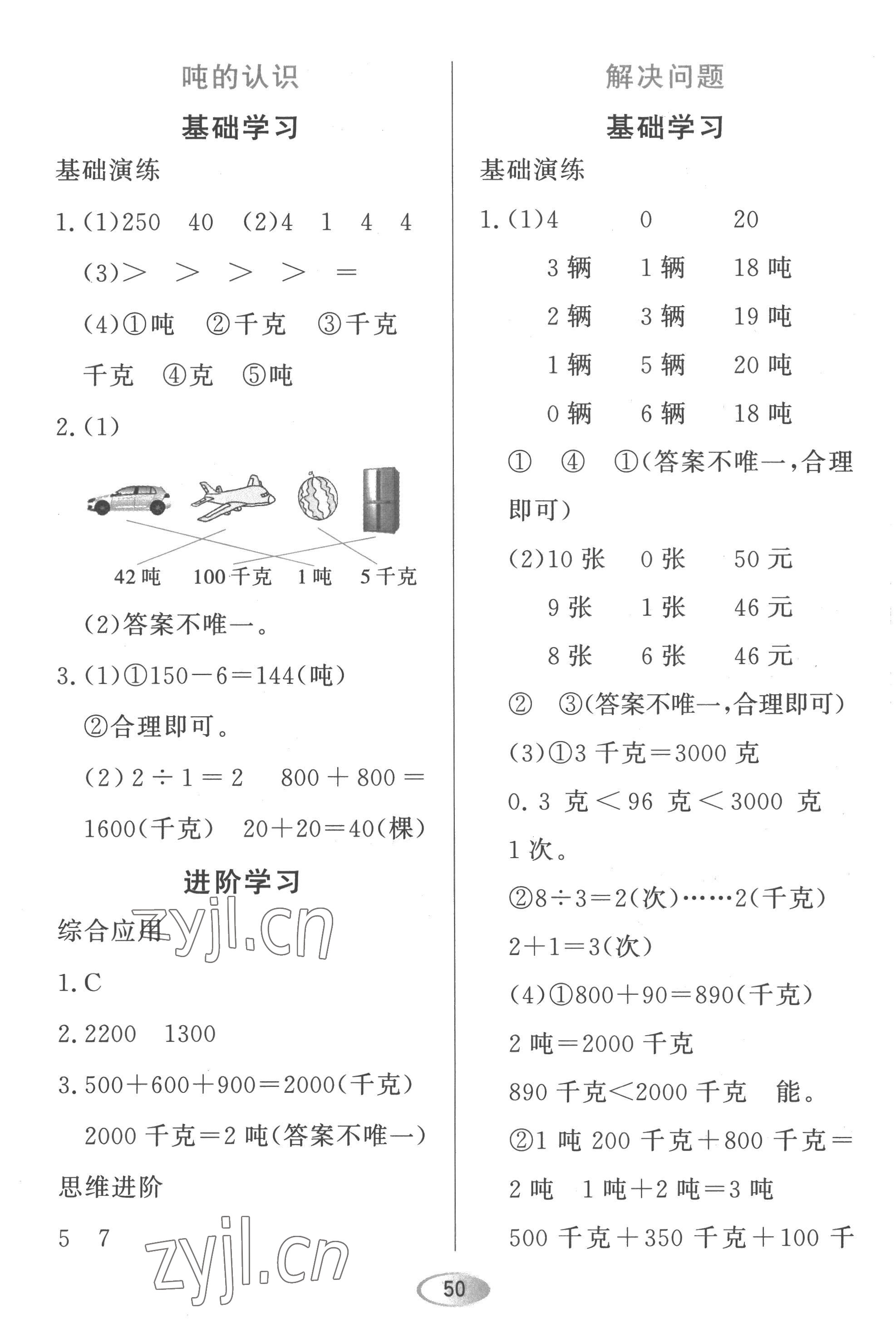 2022年資源與評價黑龍江教育出版社三年級數(shù)學(xué)上冊人教版 第6頁