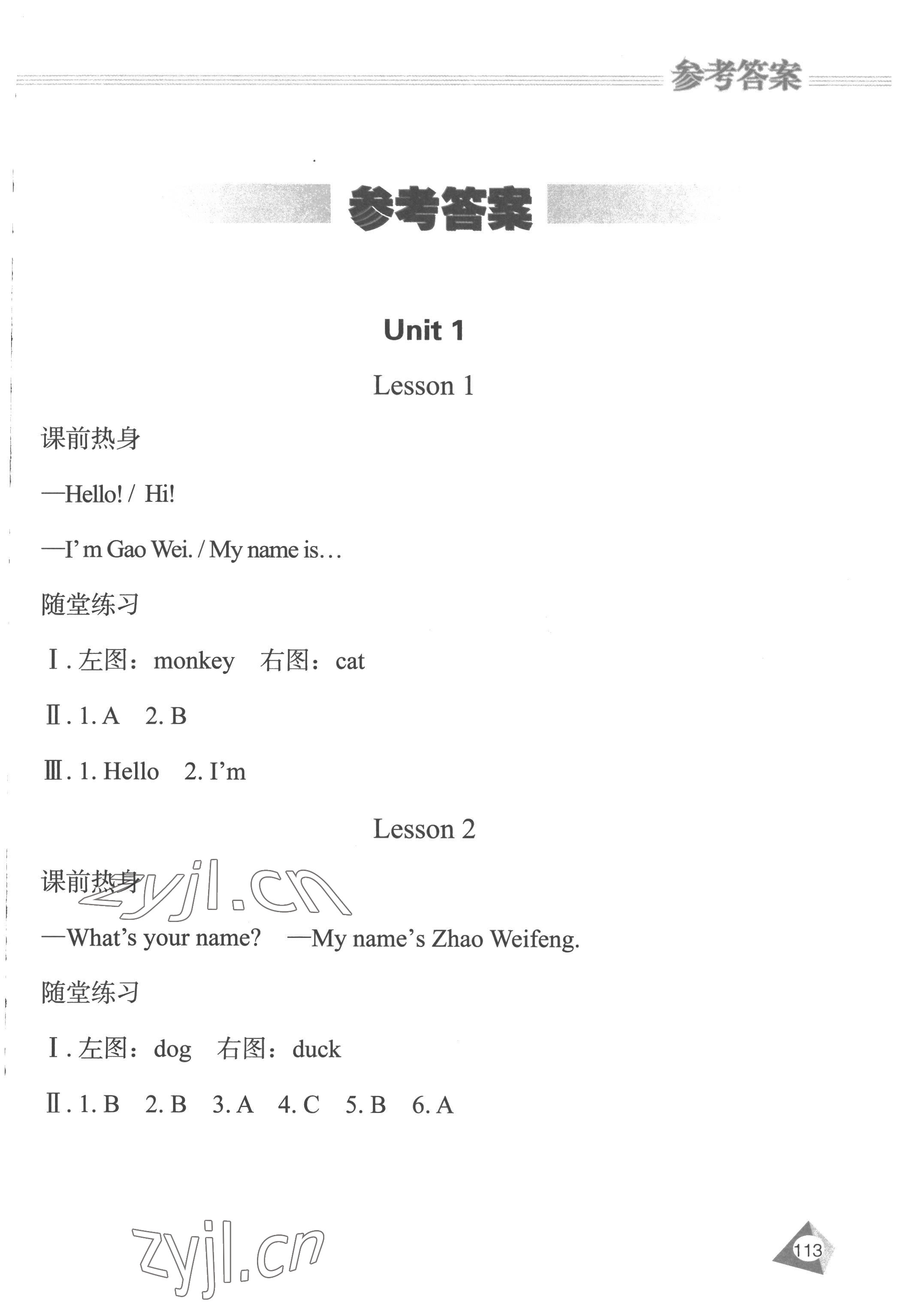 2022年資源與評價黑龍江教育出版社三年級英語上冊人教精通版 第1頁