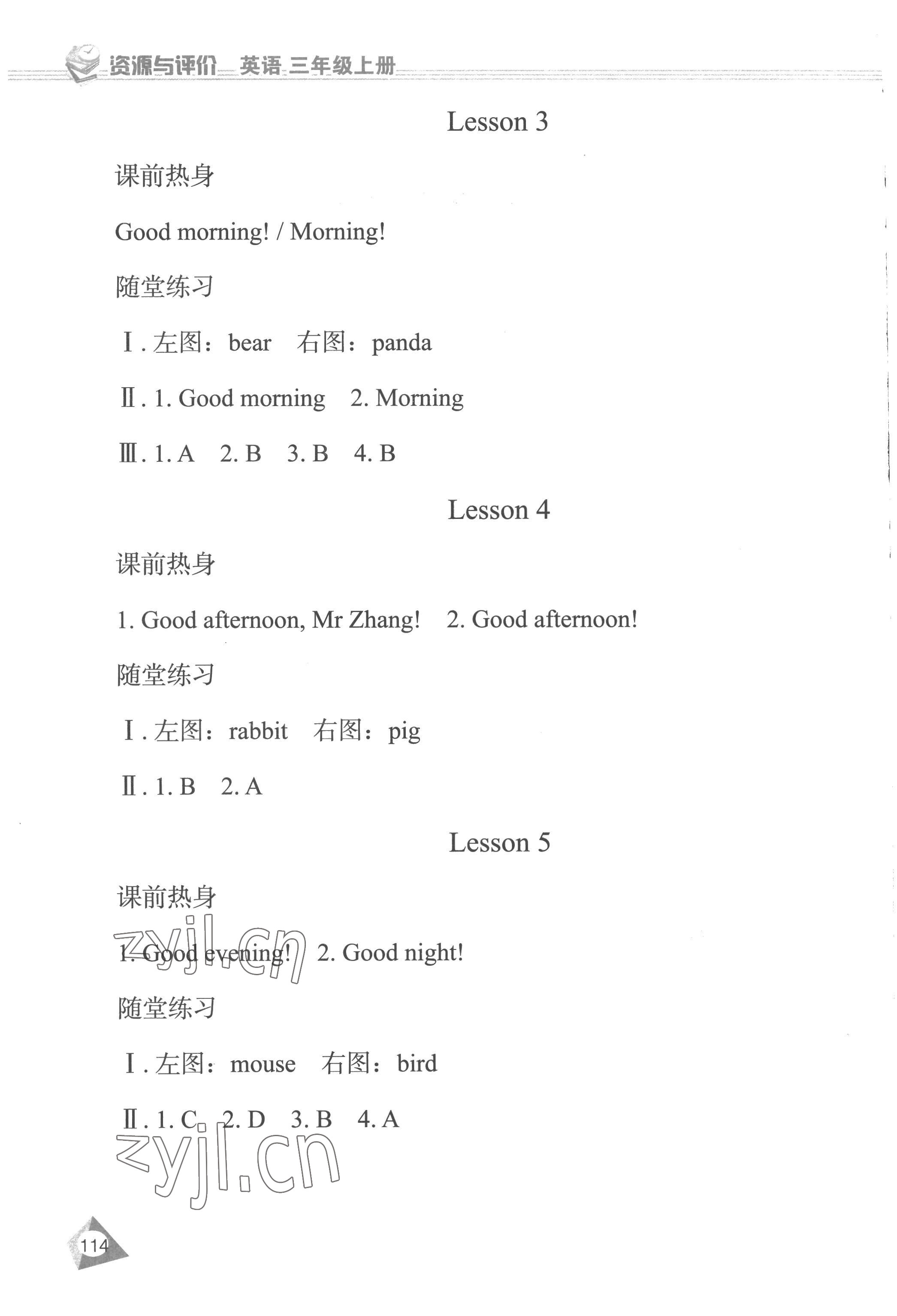 2022年資源與評(píng)價(jià)黑龍江教育出版社三年級(jí)英語(yǔ)上冊(cè)人教精通版 第2頁(yè)