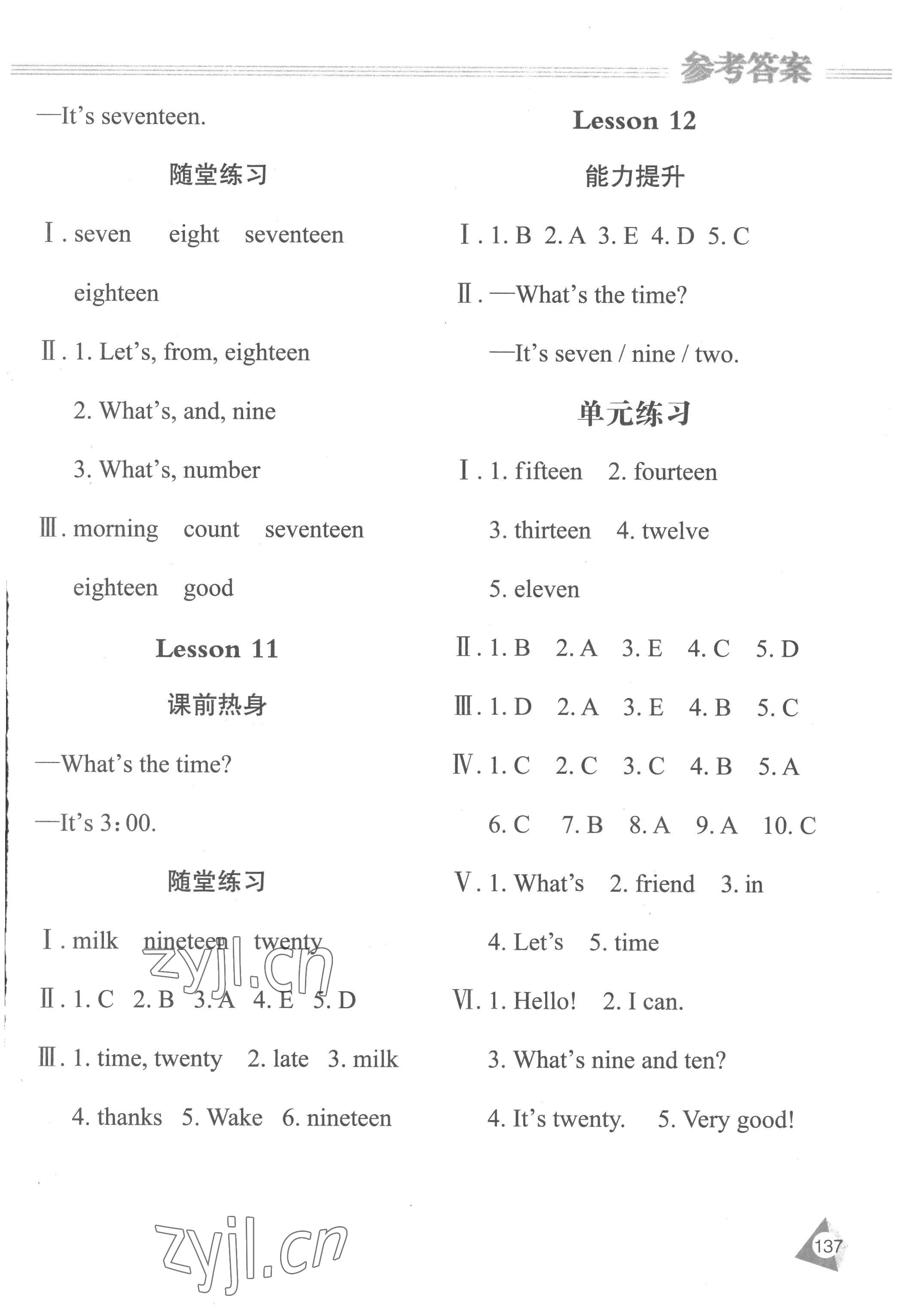 2022年資源與評價黑龍江教育出版社四年級英語上冊人教精通版 參考答案第4頁