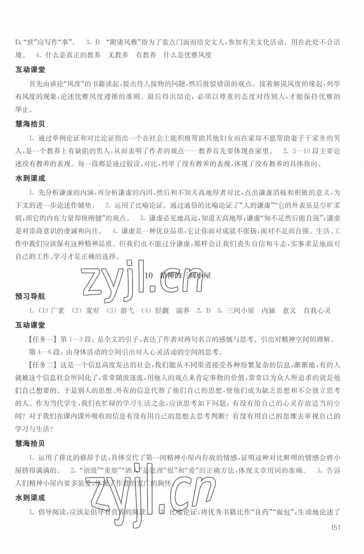 2022年鳳凰數(shù)字化導(dǎo)學(xué)稿九年級語文全一冊人教版 第7頁