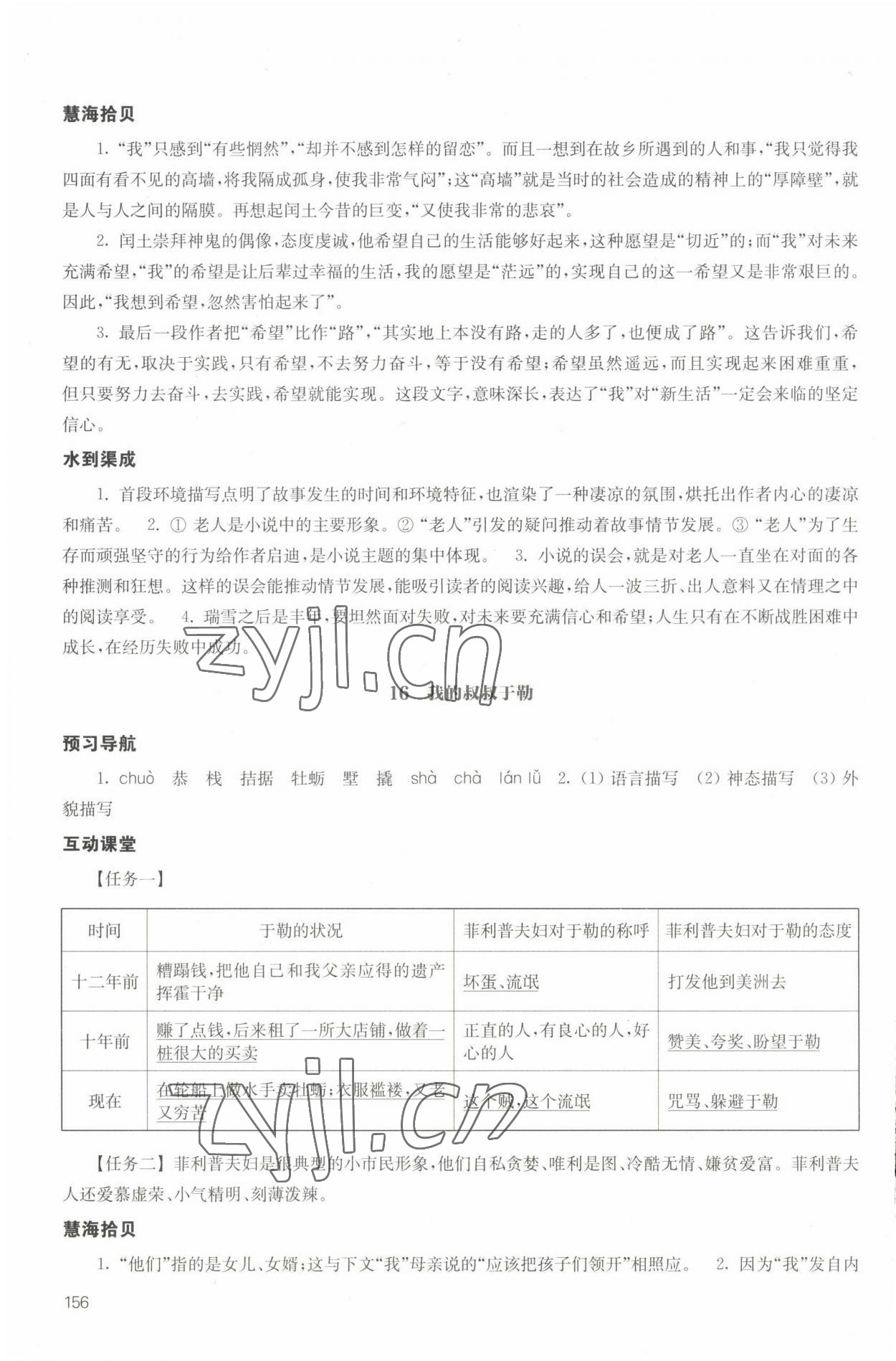 2022年鳳凰數(shù)字化導(dǎo)學(xué)稿九年級(jí)語文全一冊(cè)人教版 第12頁