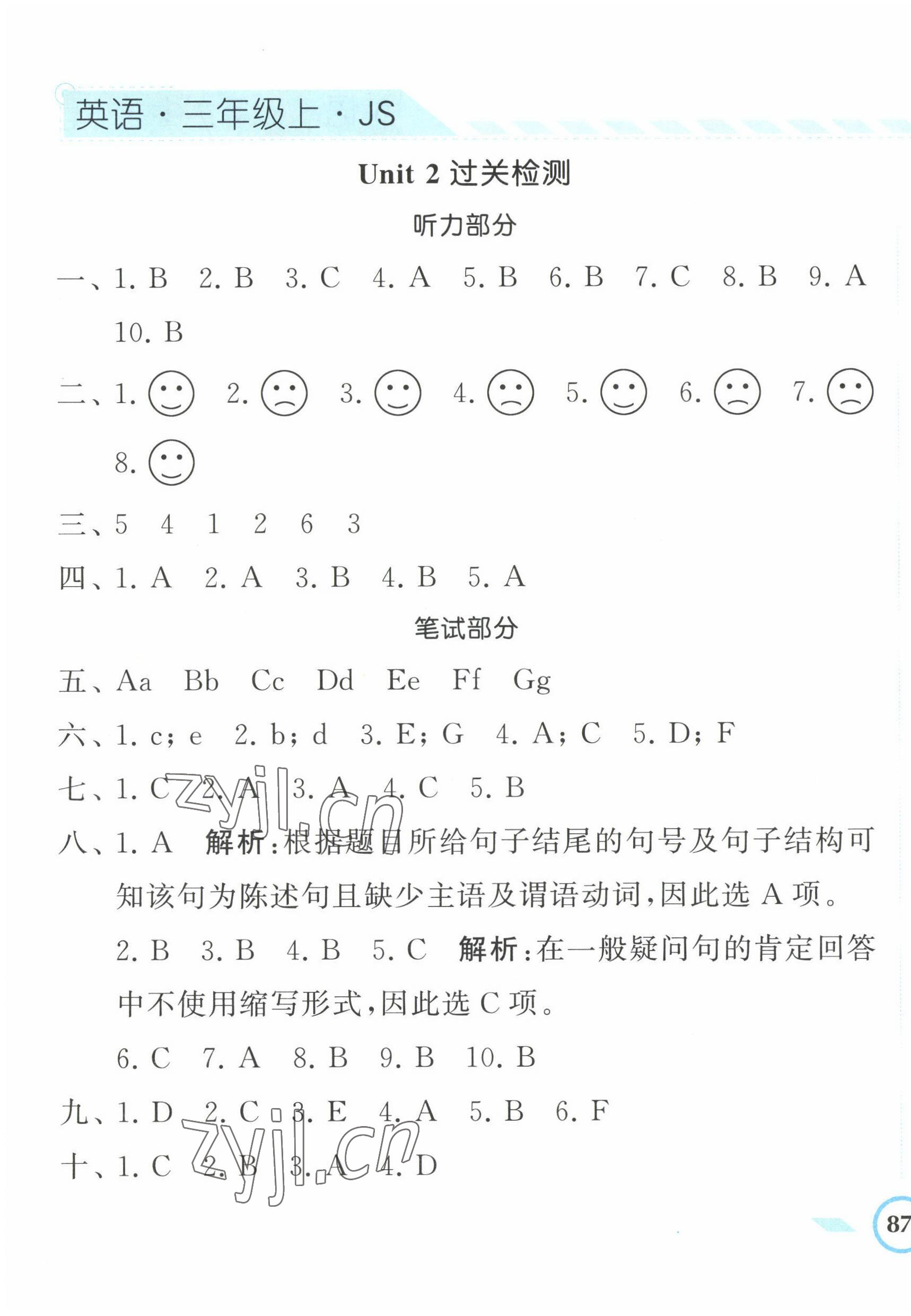 2022年經(jīng)綸學(xué)典課時作業(yè)三年級英語上冊譯林版 第5頁