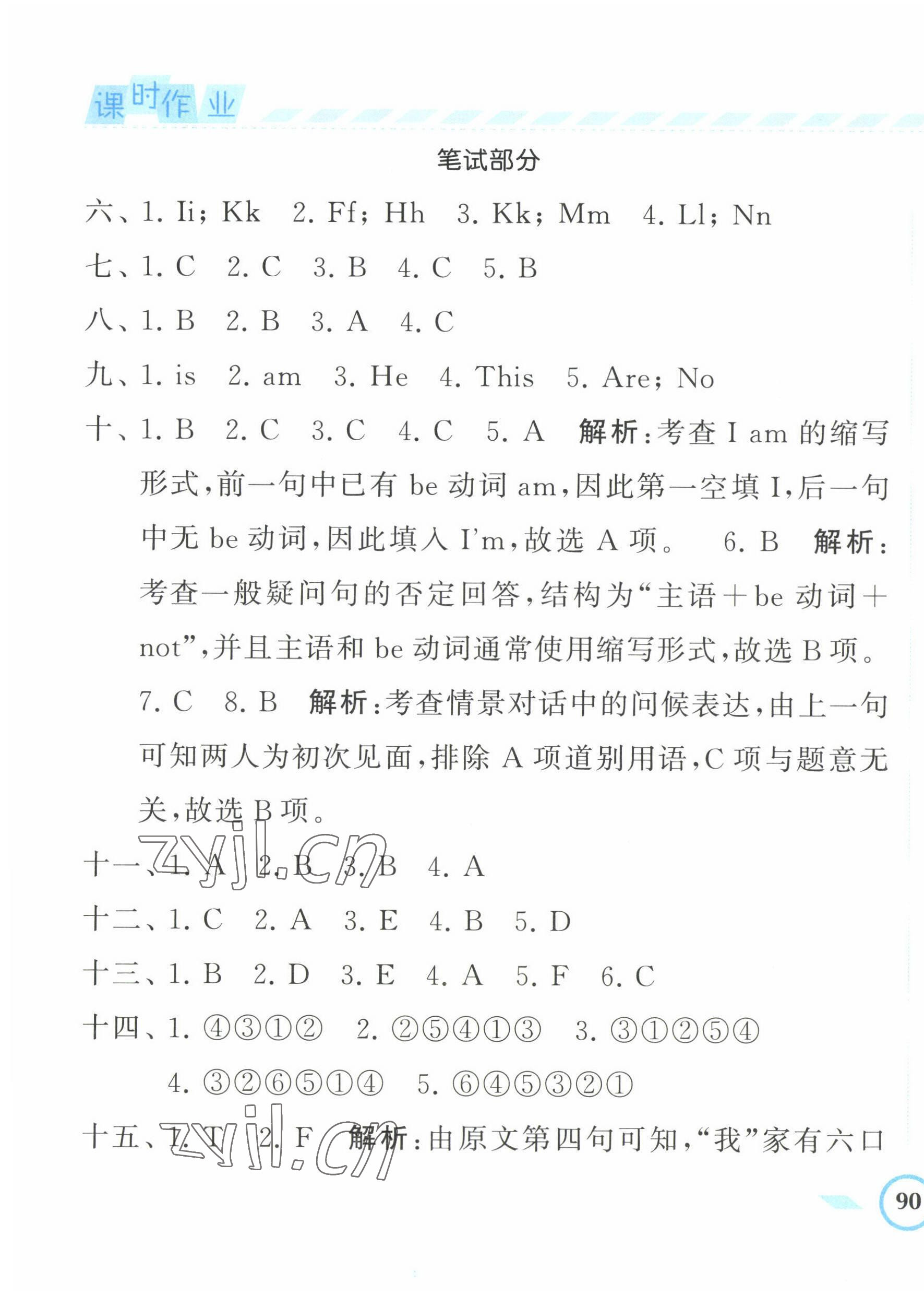 2022年經(jīng)綸學(xué)典課時(shí)作業(yè)三年級(jí)英語上冊(cè)譯林版 第11頁