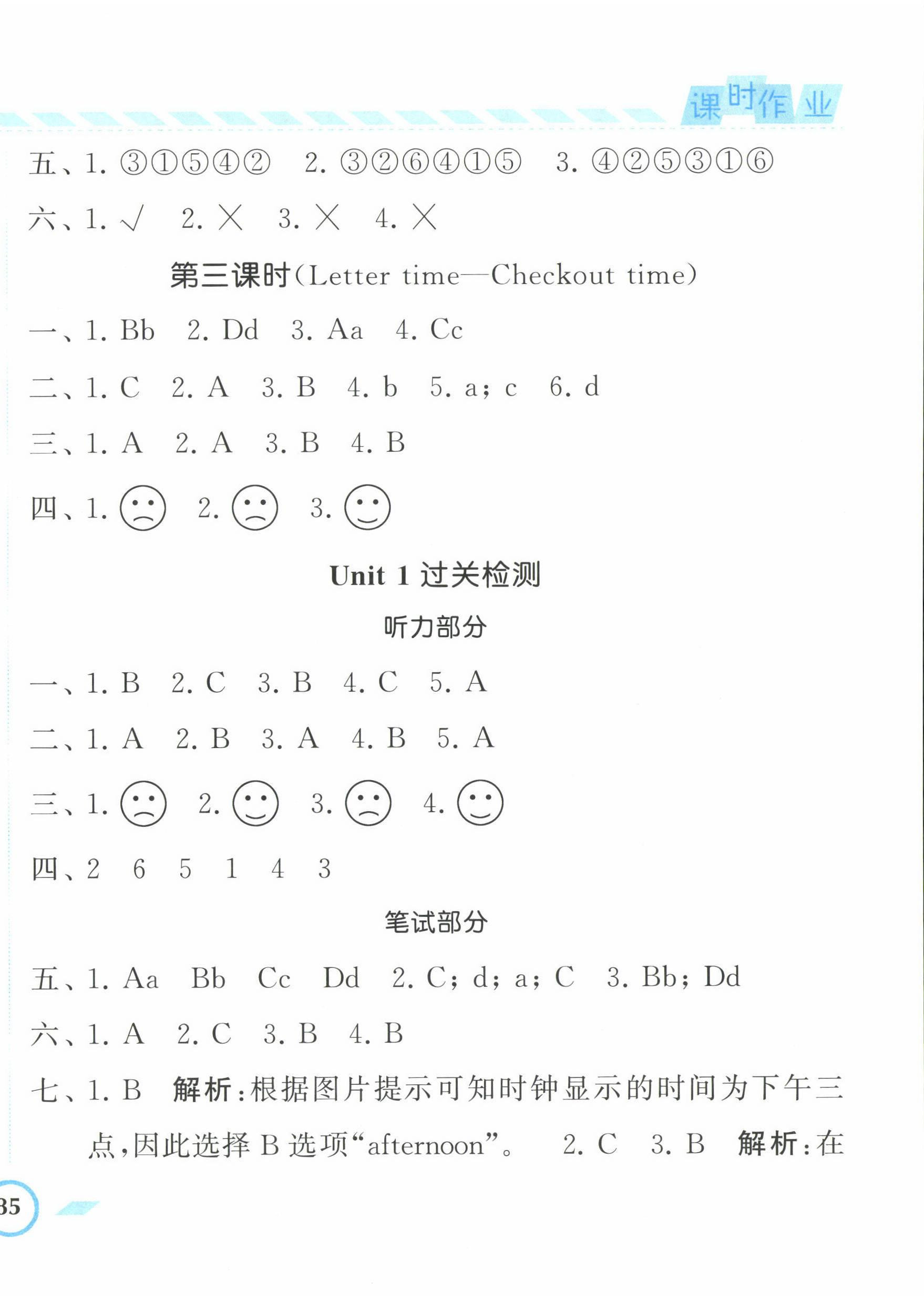 2022年經綸學典課時作業三年級英語上冊譯林版 第2頁