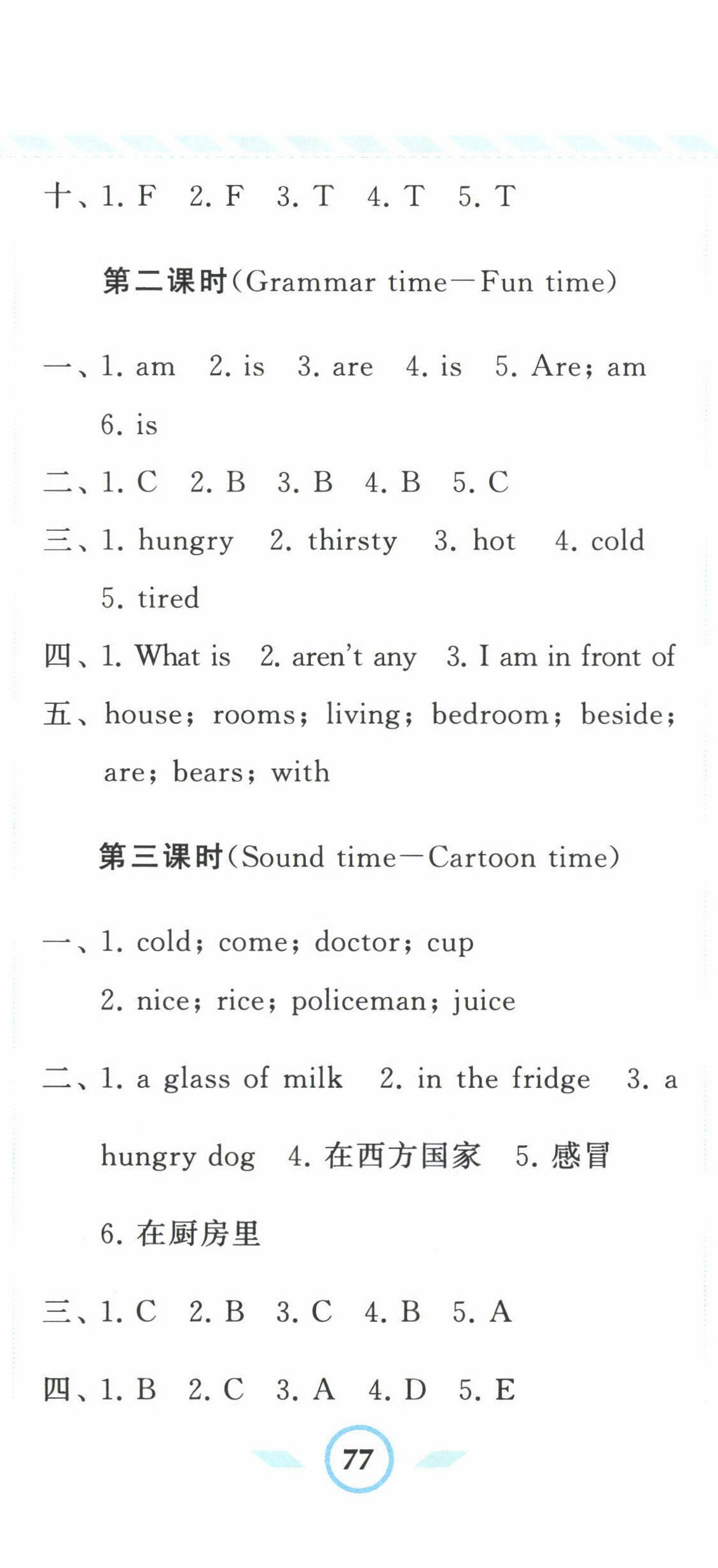 2022年經(jīng)綸學(xué)典課時(shí)作業(yè)五年級(jí)英語(yǔ)上冊(cè)譯林版 第2頁(yè)