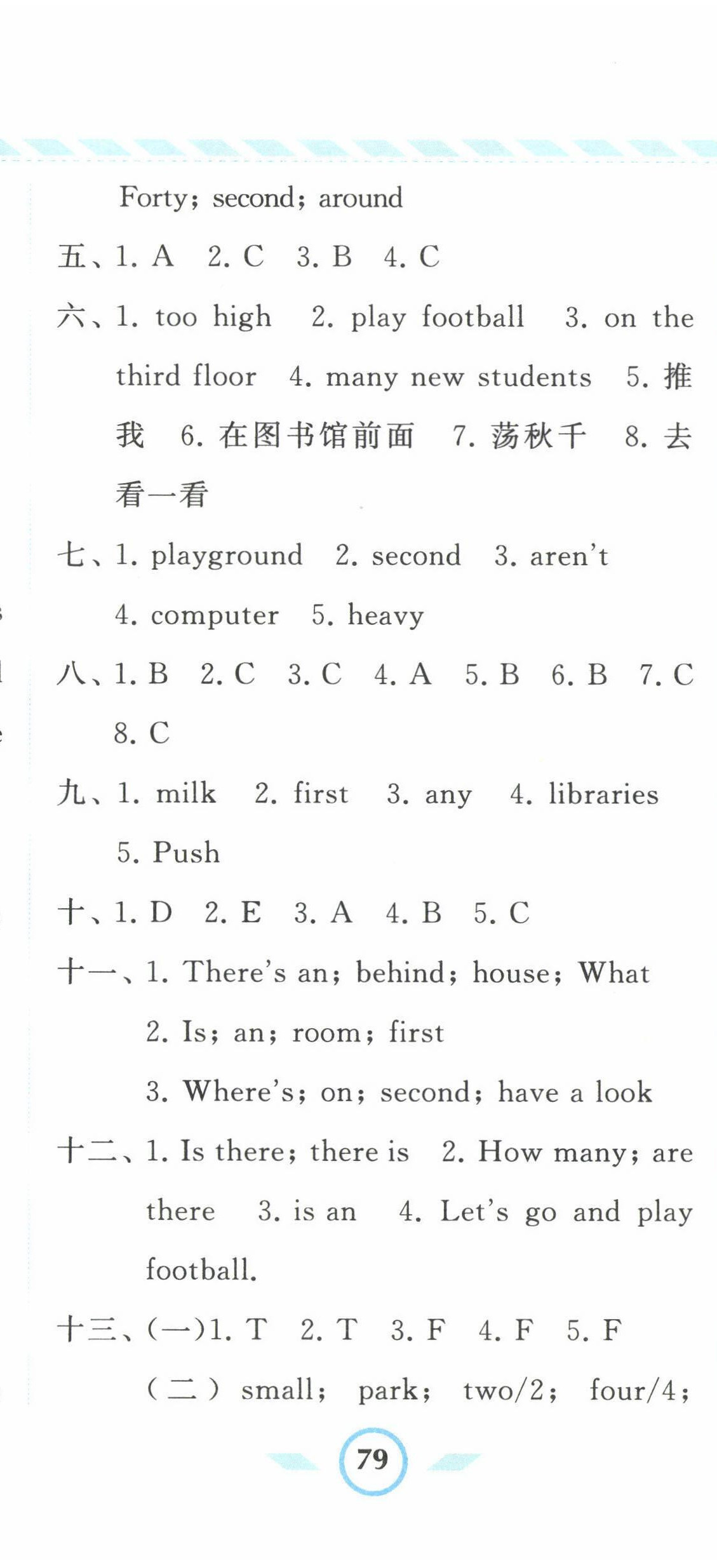 2022年經(jīng)綸學(xué)典課時作業(yè)五年級英語上冊譯林版 第8頁