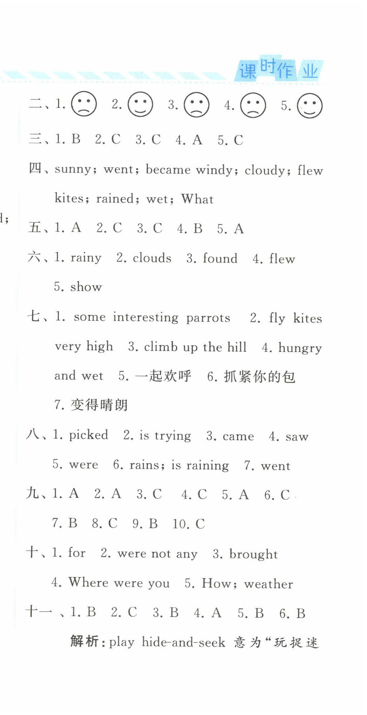 2022年經(jīng)綸學(xué)典課時作業(yè)六年級英語上冊譯林版 第9頁