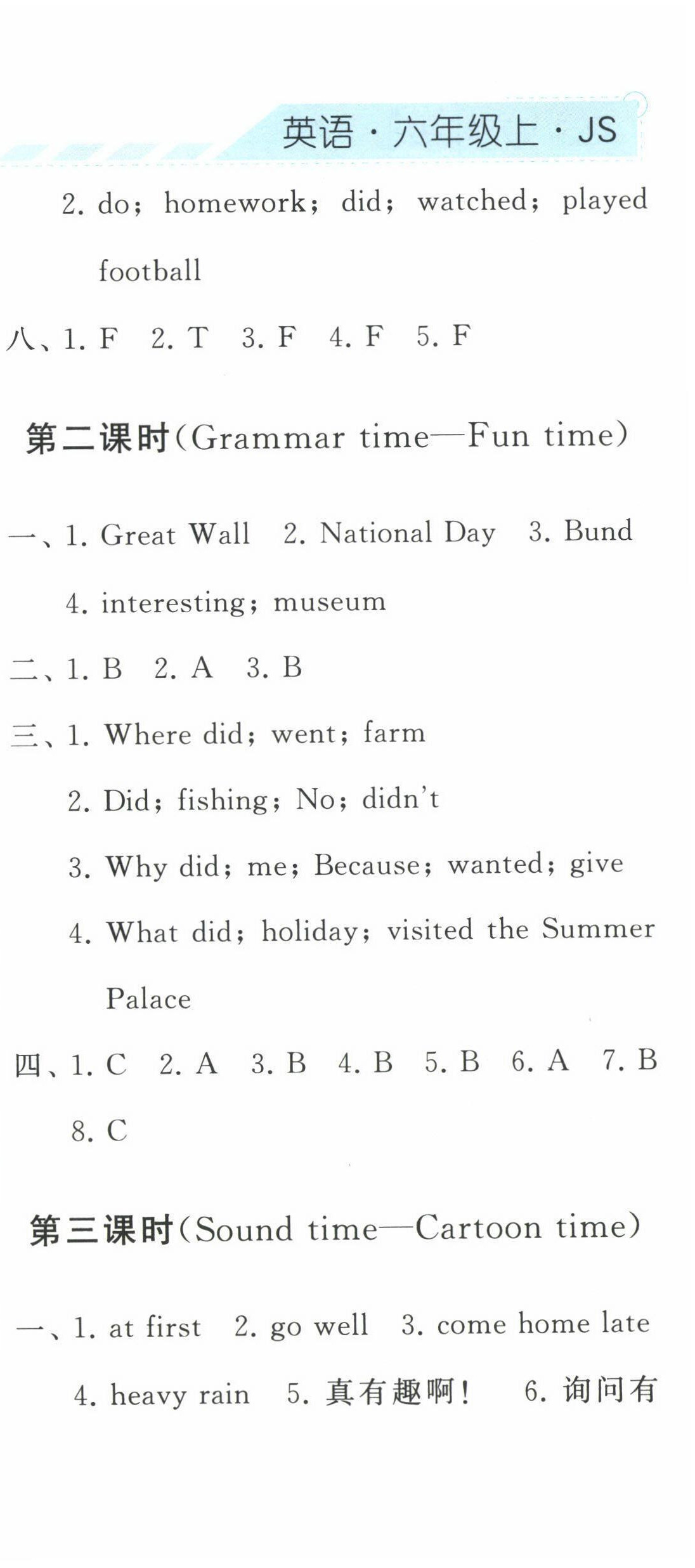 2022年經(jīng)綸學(xué)典課時(shí)作業(yè)六年級(jí)英語上冊(cè)譯林版 第12頁