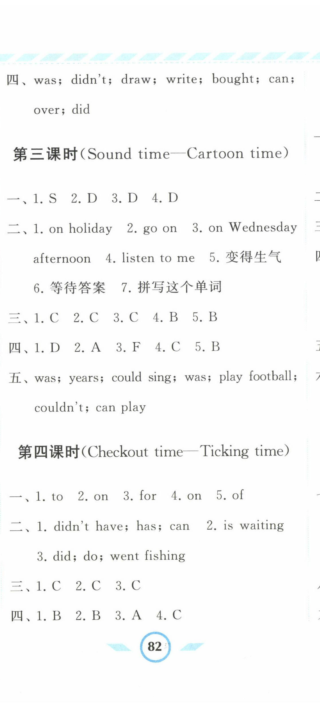 2022年經綸學典課時作業(yè)六年級英語上冊譯林版 第17頁