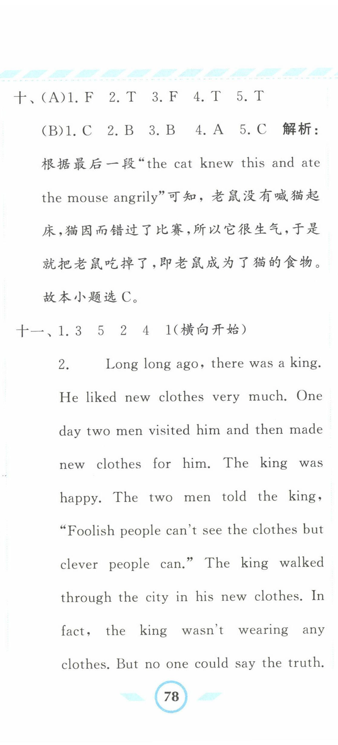 2022年經(jīng)綸學(xué)典課時(shí)作業(yè)六年級(jí)英語(yǔ)上冊(cè)譯林版 第5頁(yè)