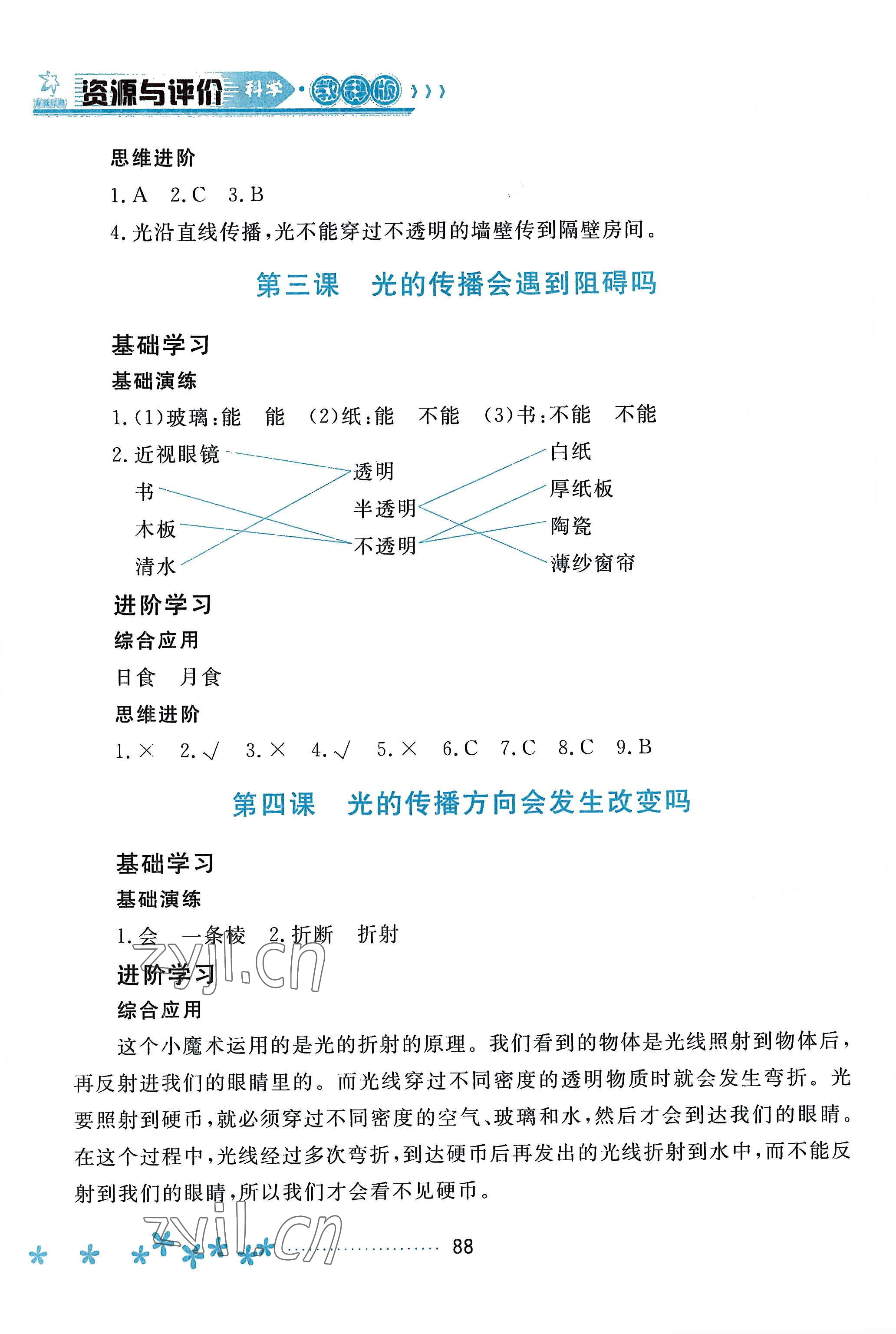 2022年資源與評(píng)價(jià)黑龍江教育出版社五年級(jí)科學(xué)上冊(cè)教科版 第2頁(yè)