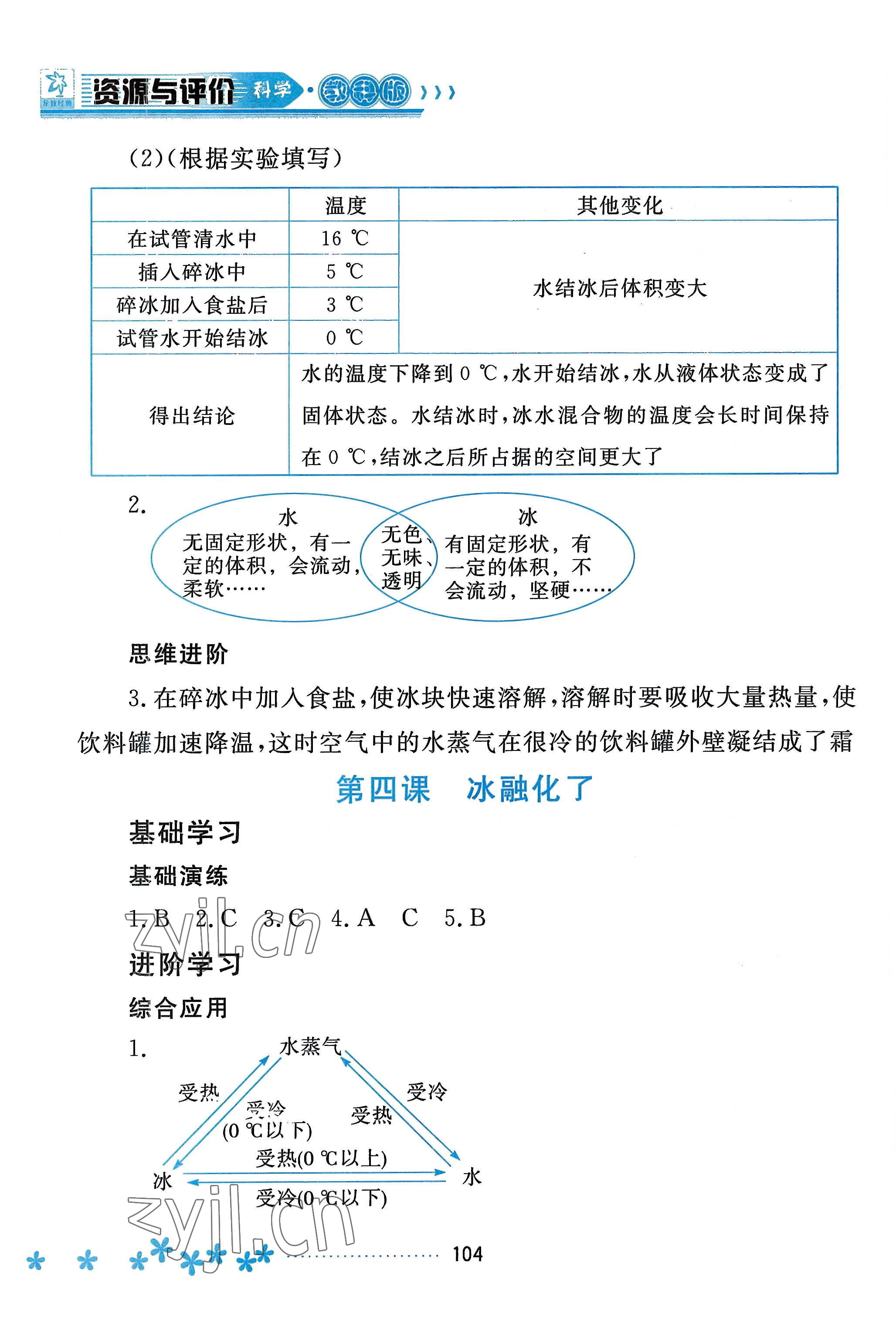 2022年资源与评价黑龙江教育出版社三年级科学上册教科版 参考答案第3页