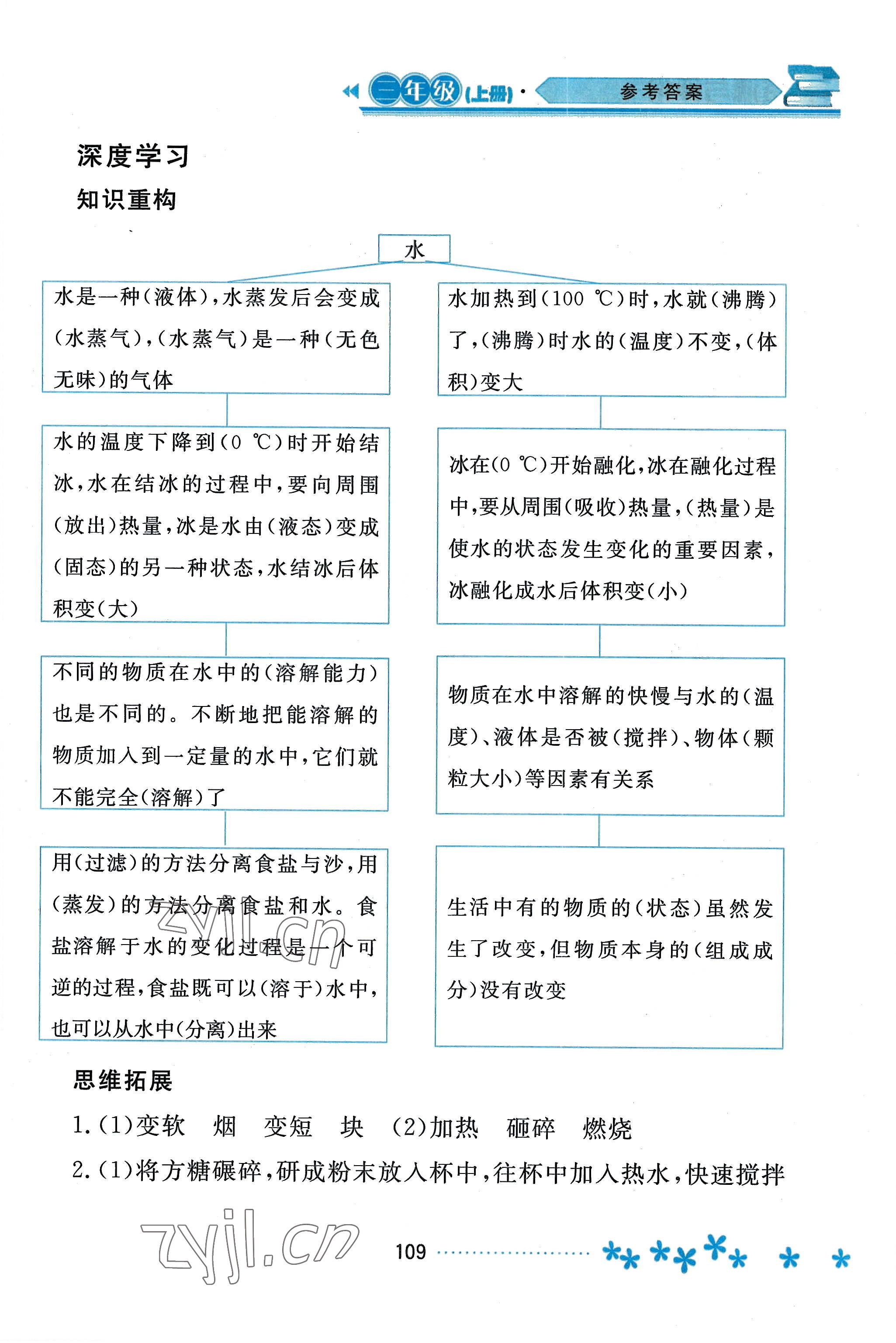 2022年資源與評價黑龍江教育出版社三年級科學(xué)上冊教科版 參考答案第8頁