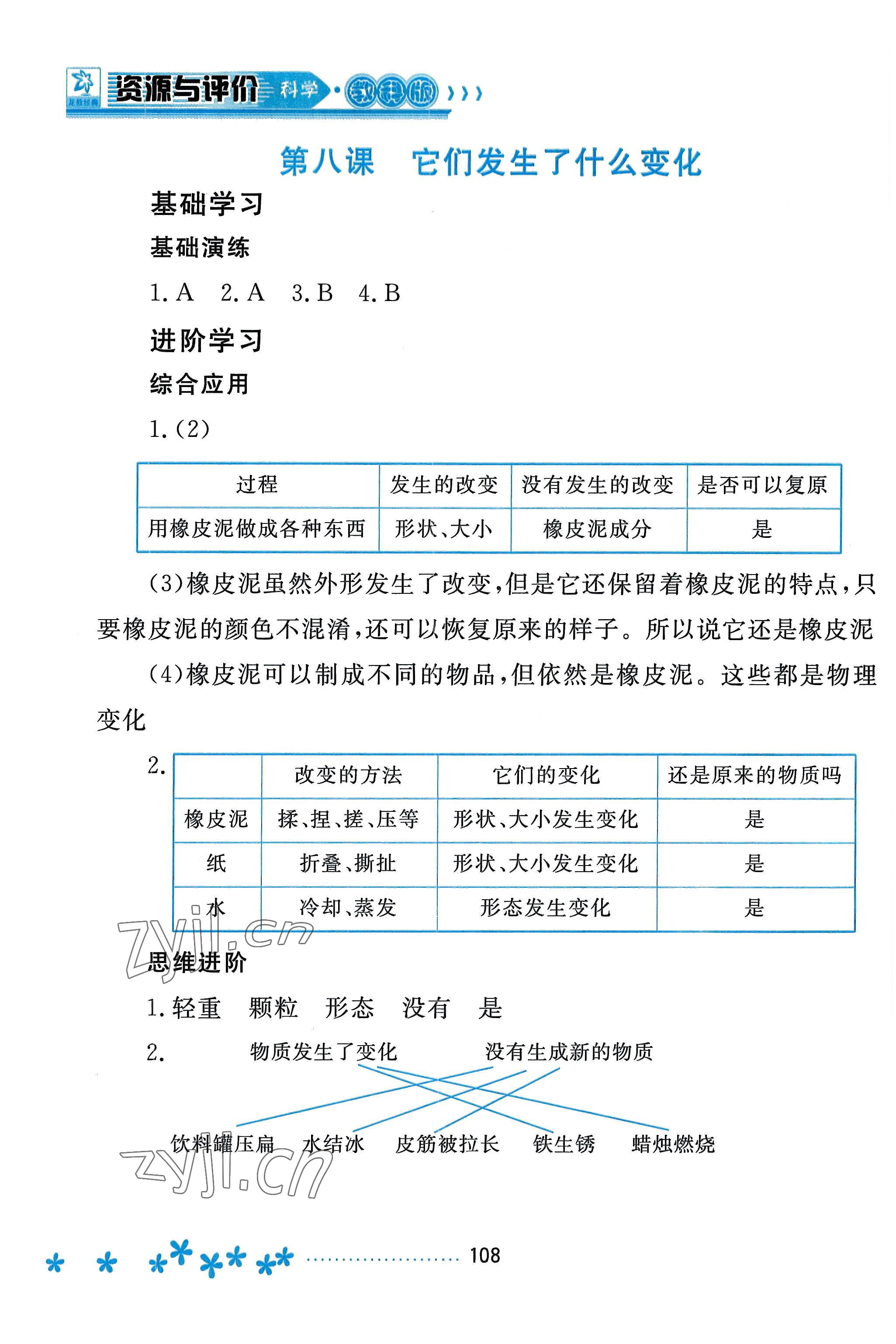 2022年資源與評價黑龍江教育出版社三年級科學上冊教科版 參考答案第7頁