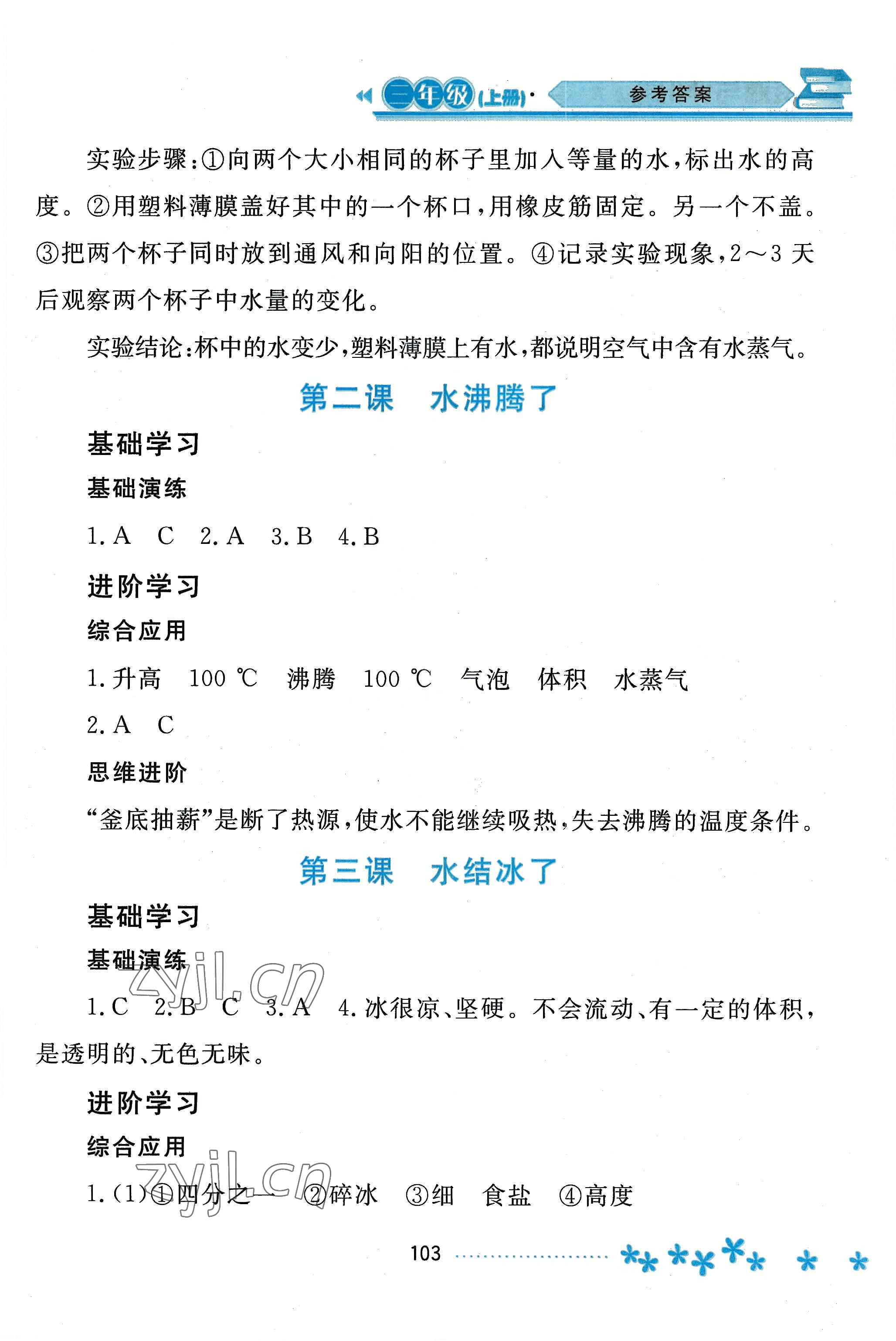 2022年資源與評(píng)價(jià)黑龍江教育出版社三年級(jí)科學(xué)上冊(cè)教科版 參考答案第2頁(yè)