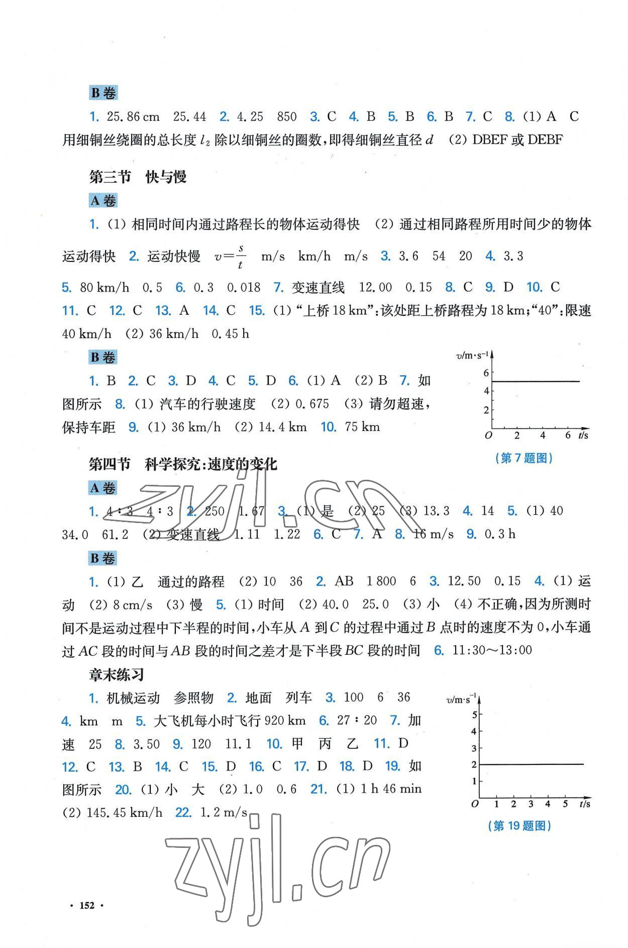 2022年學(xué)生用書八年級物理上冊滬科版 第2頁