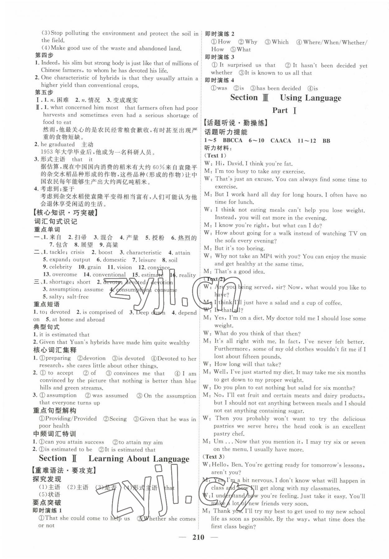 2022年三維設(shè)計(jì)高中英語(yǔ)選擇性必修第一冊(cè)人教版新高考 第10頁(yè)