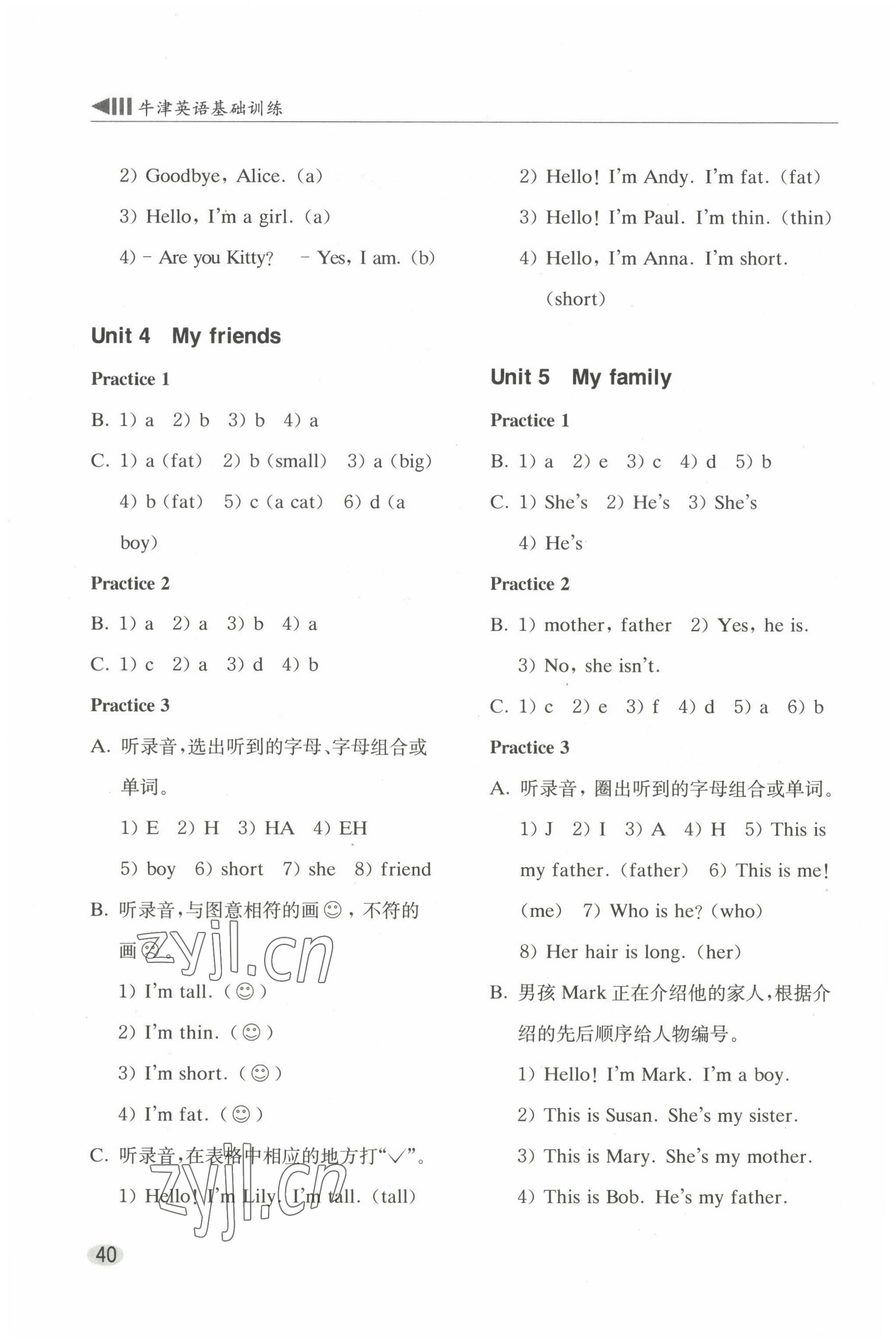 2022年牛津英语基础训练三年级上册沪教版 参考答案第2页