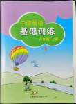 2022年牛津英語基礎(chǔ)訓(xùn)練六年級上冊滬教版