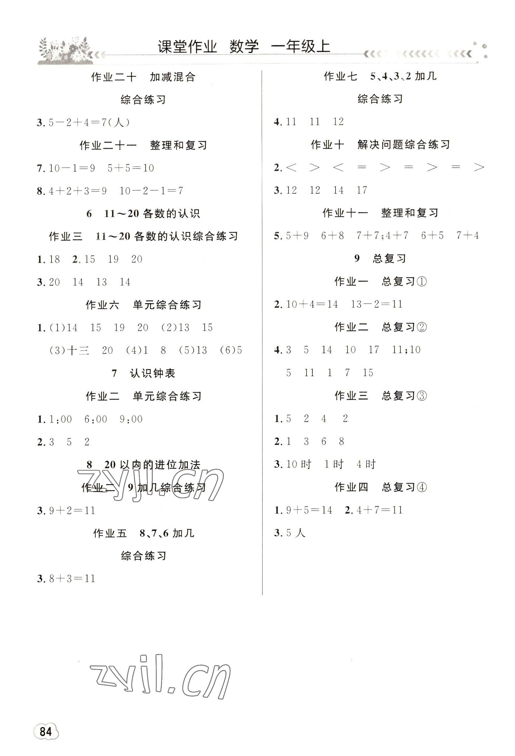2022年课堂作业崇文书局一年级数学上册人教版 第2页