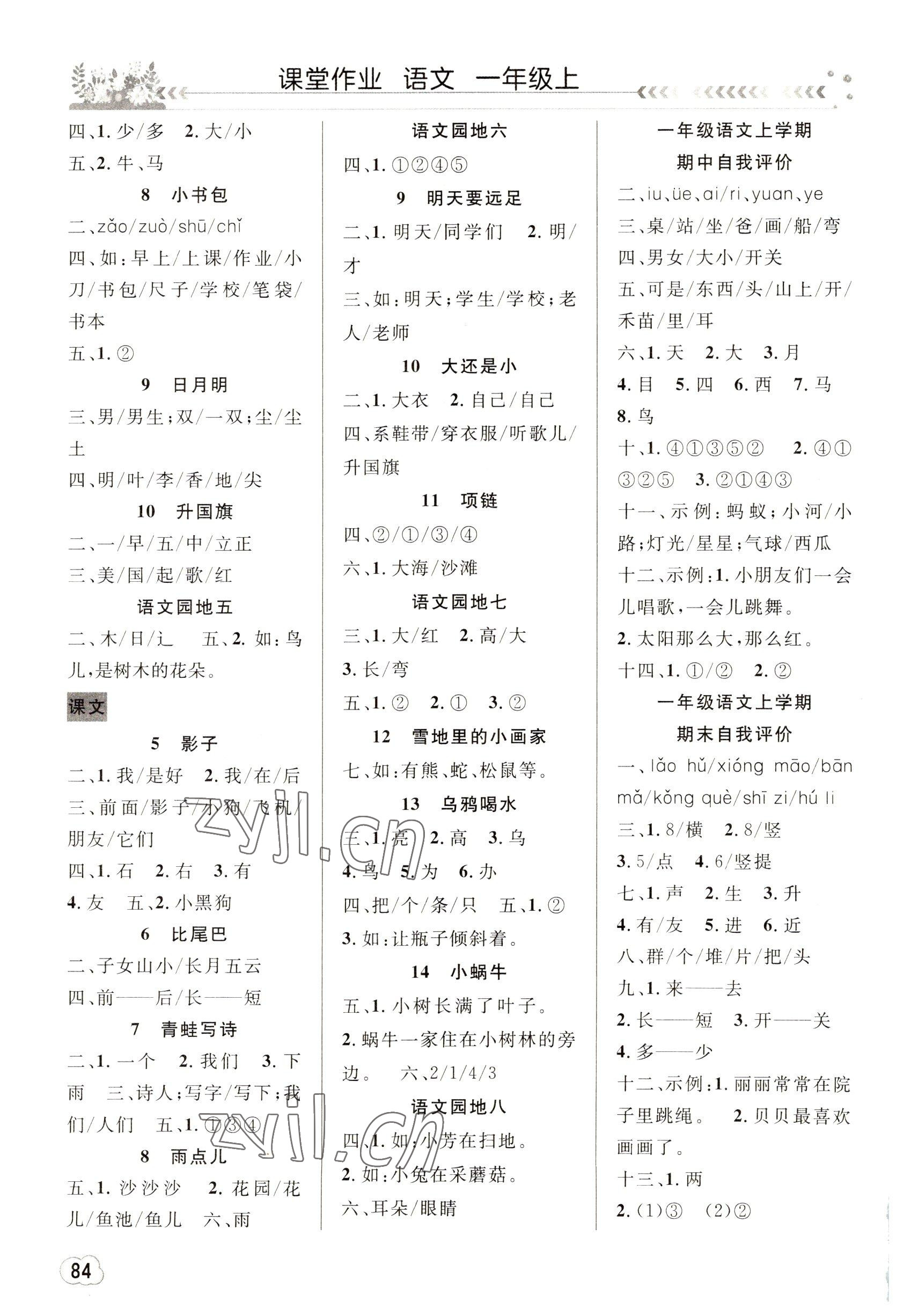 2022年课堂作业崇文书局一年级语文上册人教版 第2页