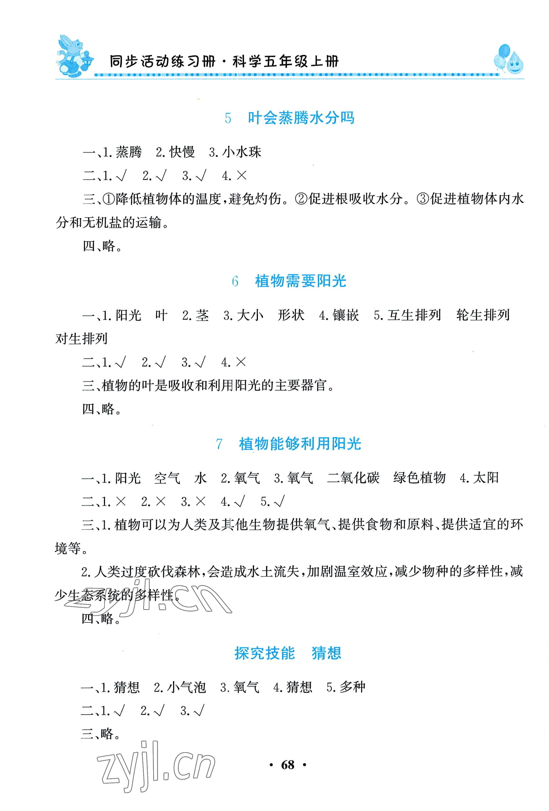 2022年同步活动册五年级科学上册科粤版 第2页