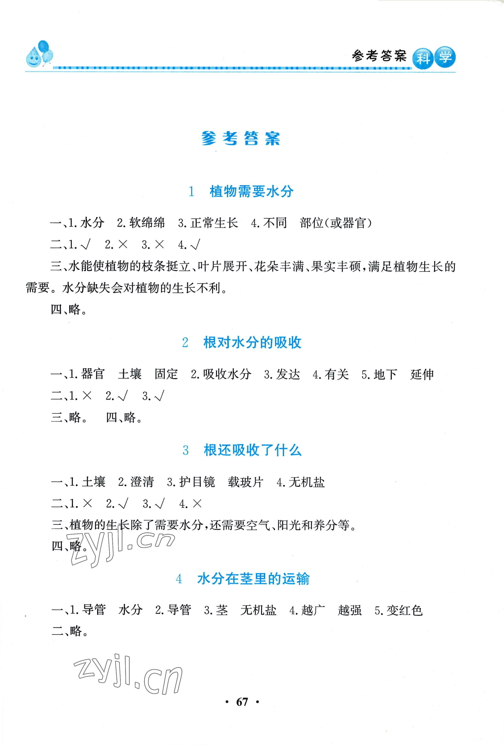 2022年同步活动册五年级科学上册科粤版 第1页