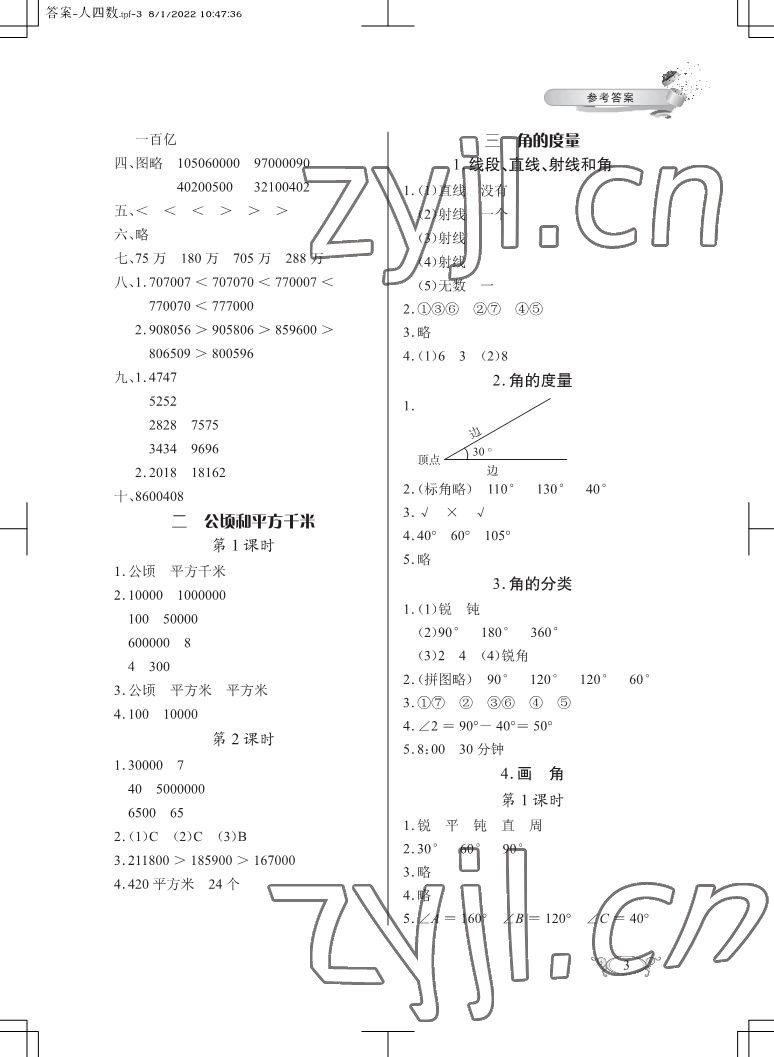 2022年长江作业本同步练习册四年级数学上册人教版 参考答案第3页