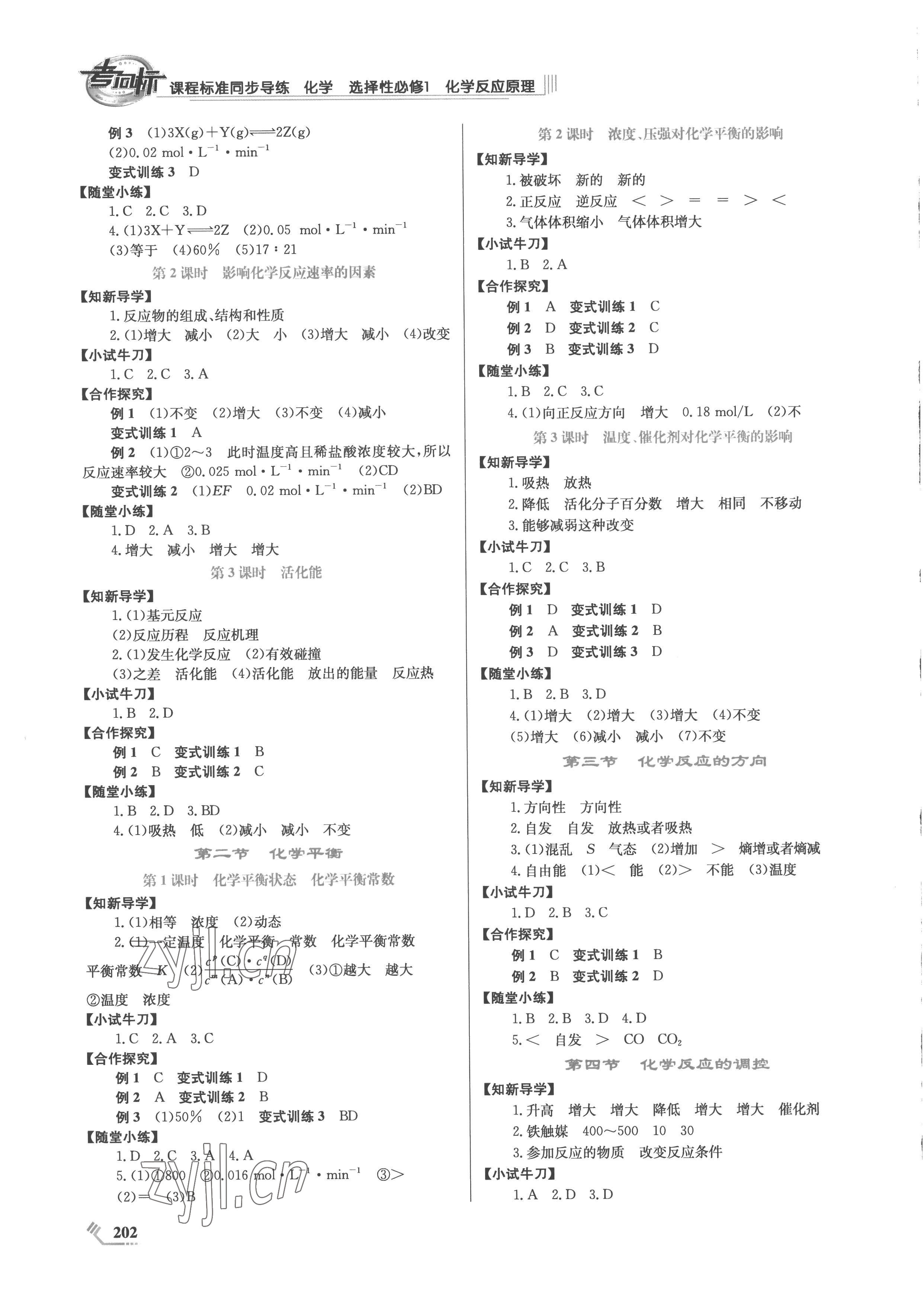 2022年课程标准同步导练高中化学选择性必修1人教版 第2页