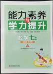 2022年能力素養(yǎng)與學(xué)力提升七年級(jí)數(shù)學(xué)上冊(cè)人教版全國(guó)版專(zhuān)用版