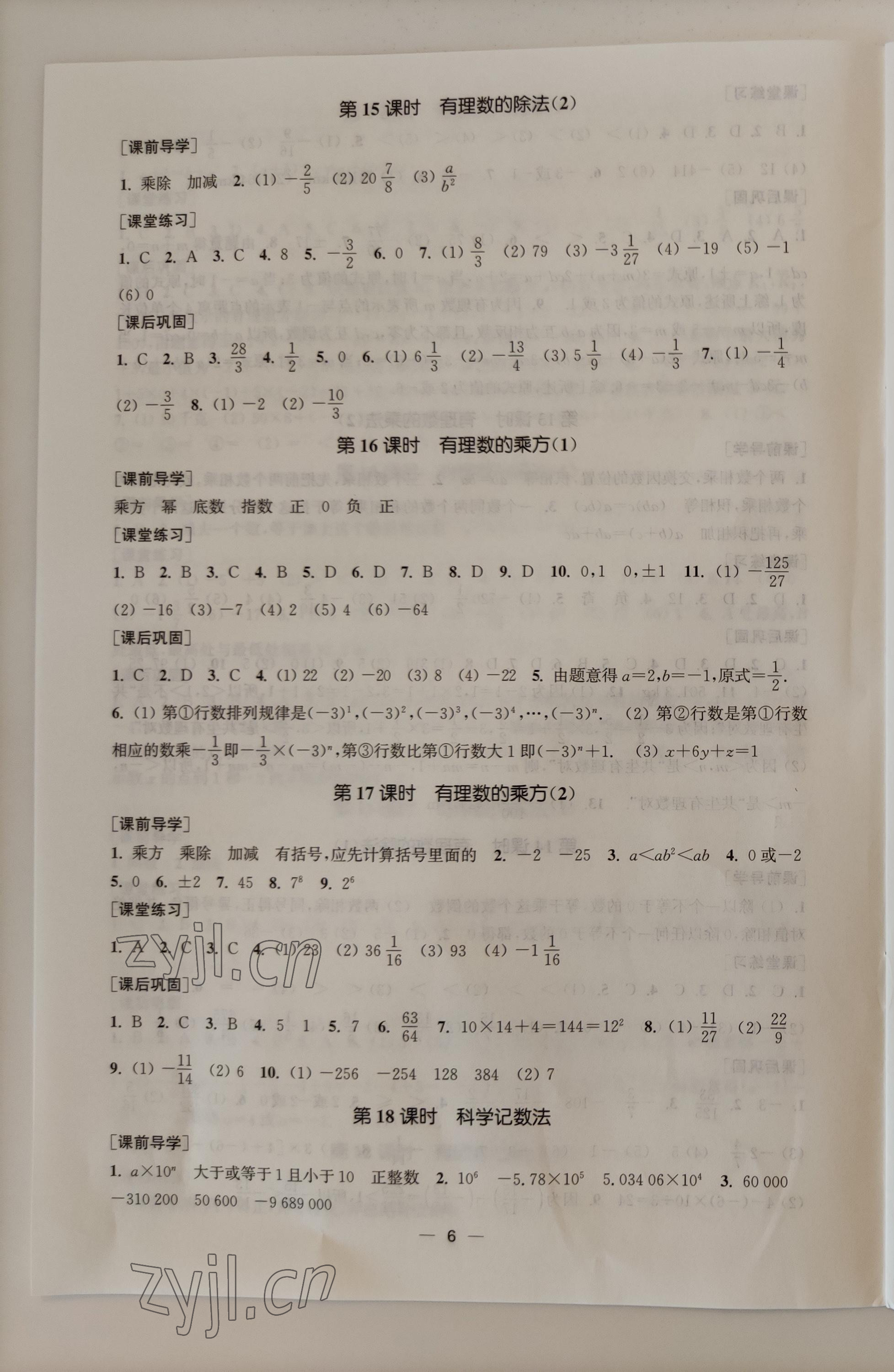 2022年能力素養(yǎng)與學(xué)力提升七年級數(shù)學(xué)上冊人教版全國版專用版 第6頁